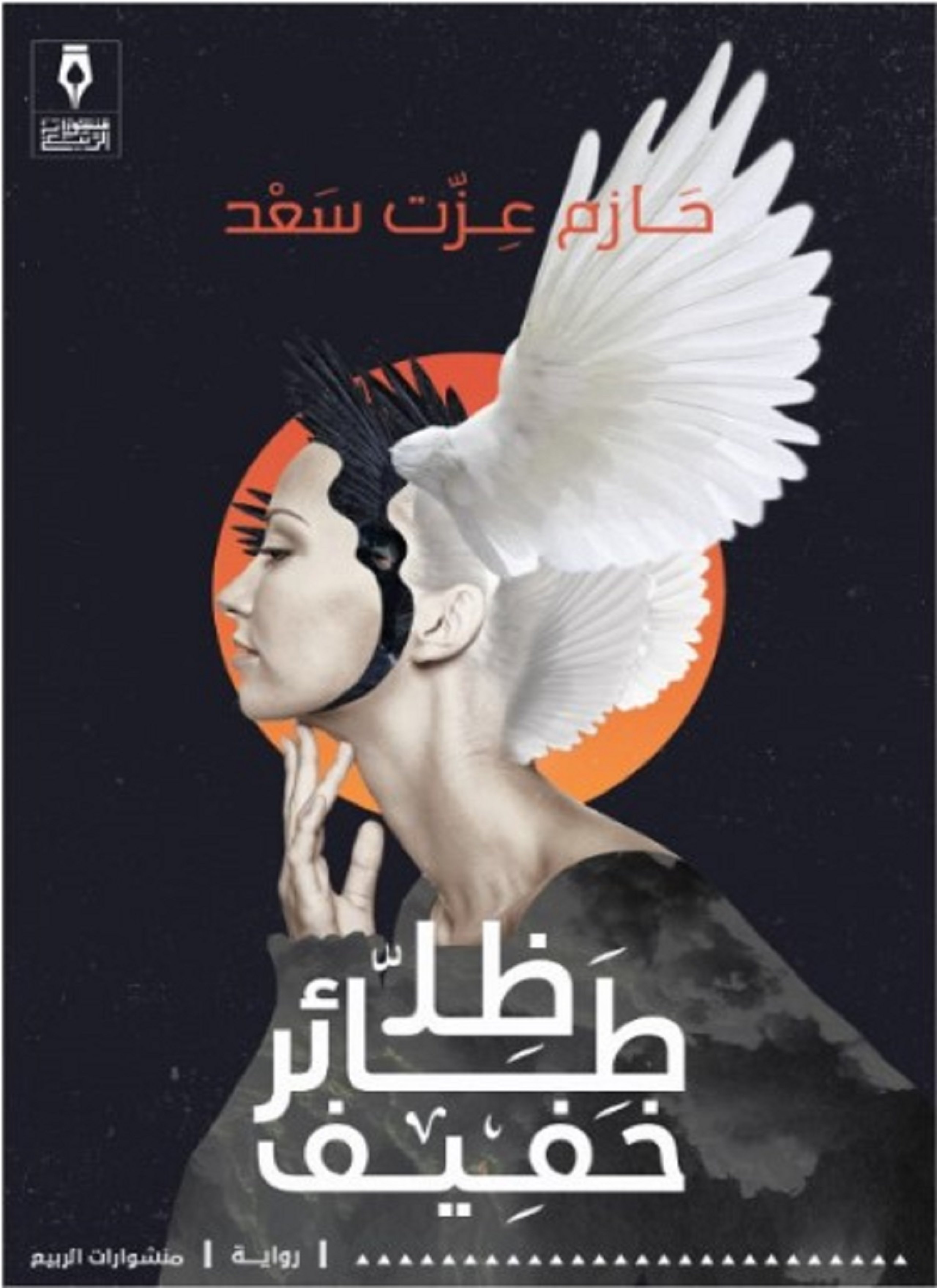 ظل طائر خفيف