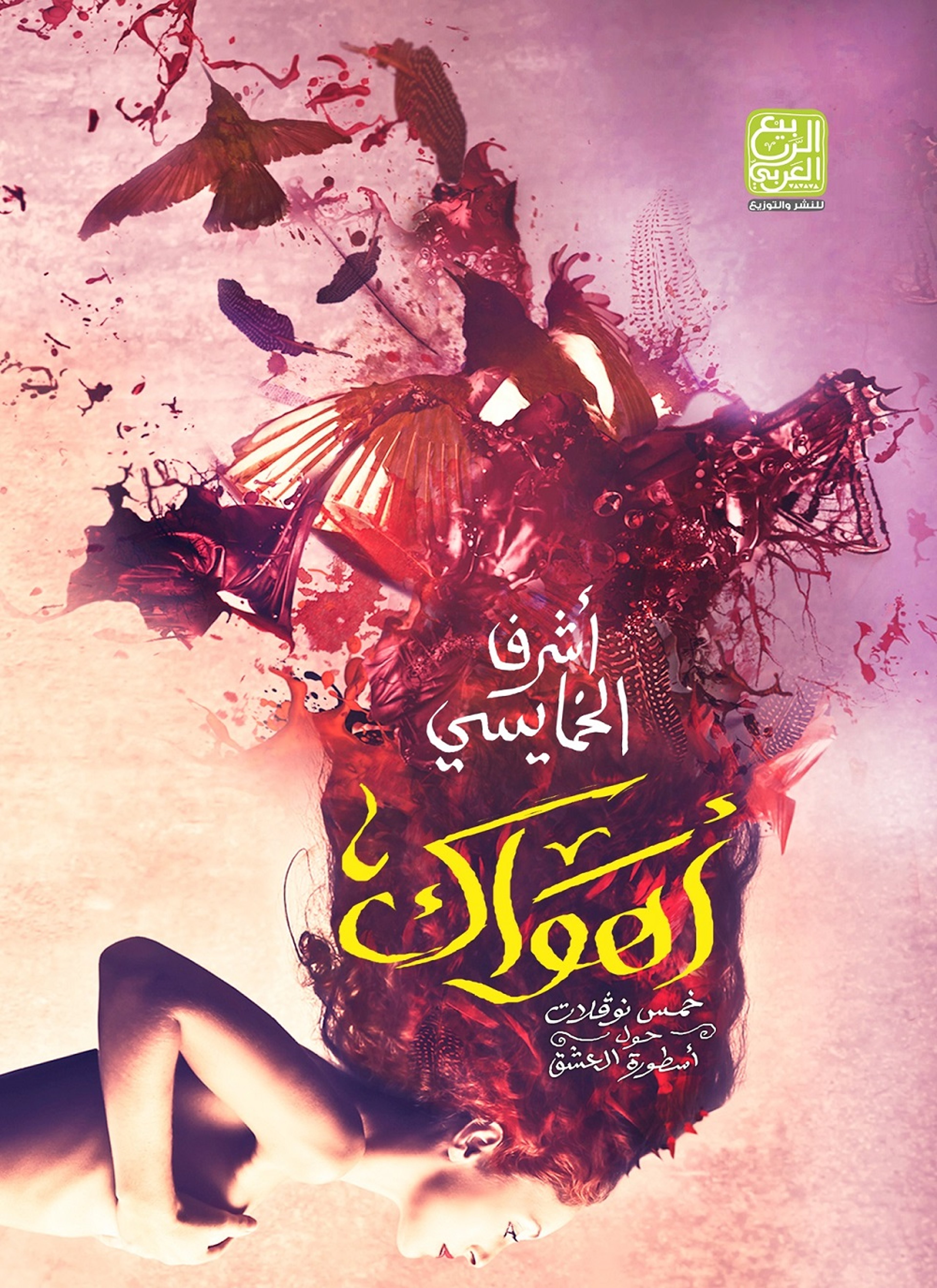 أهواك