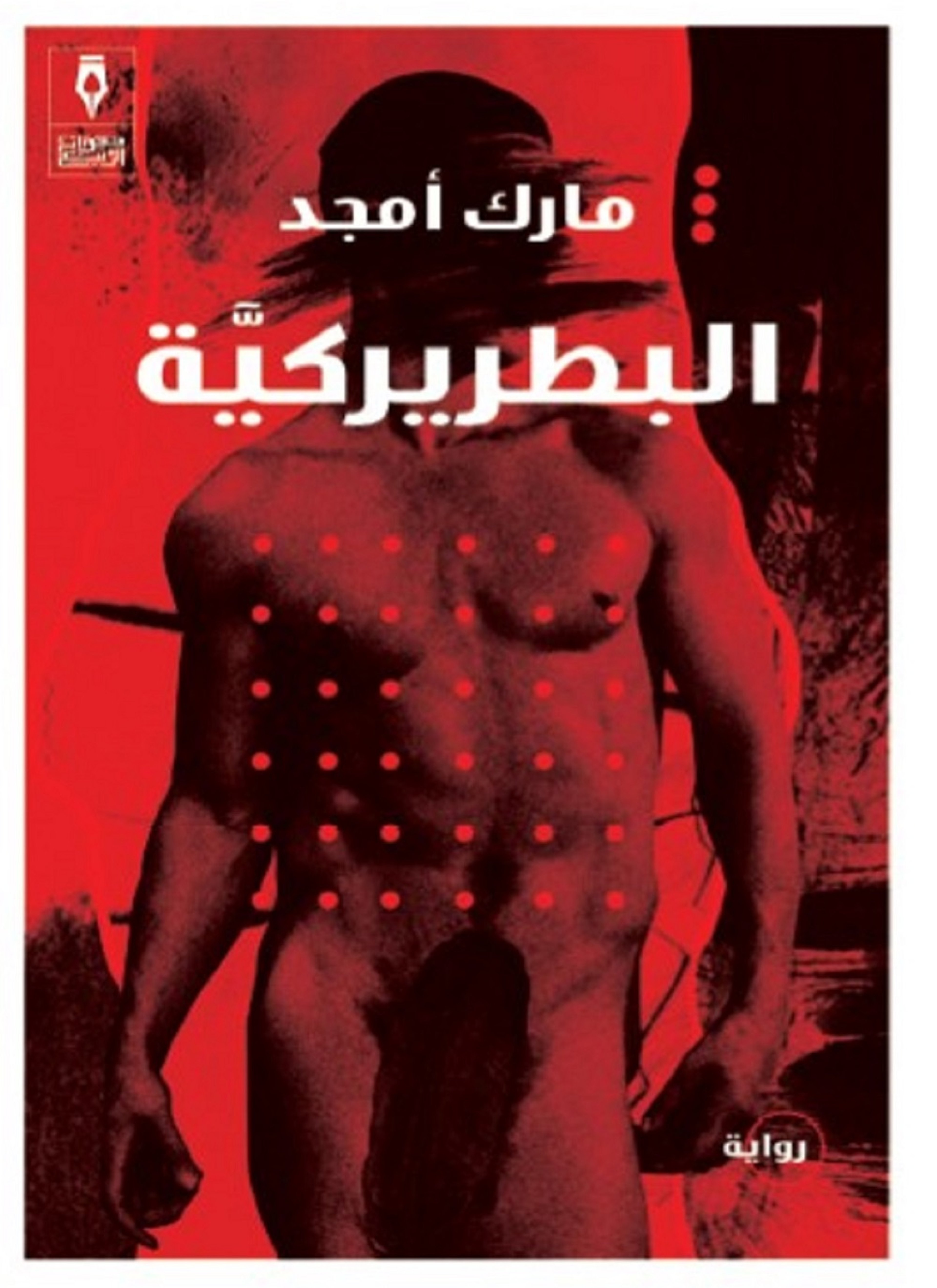 البطريركية