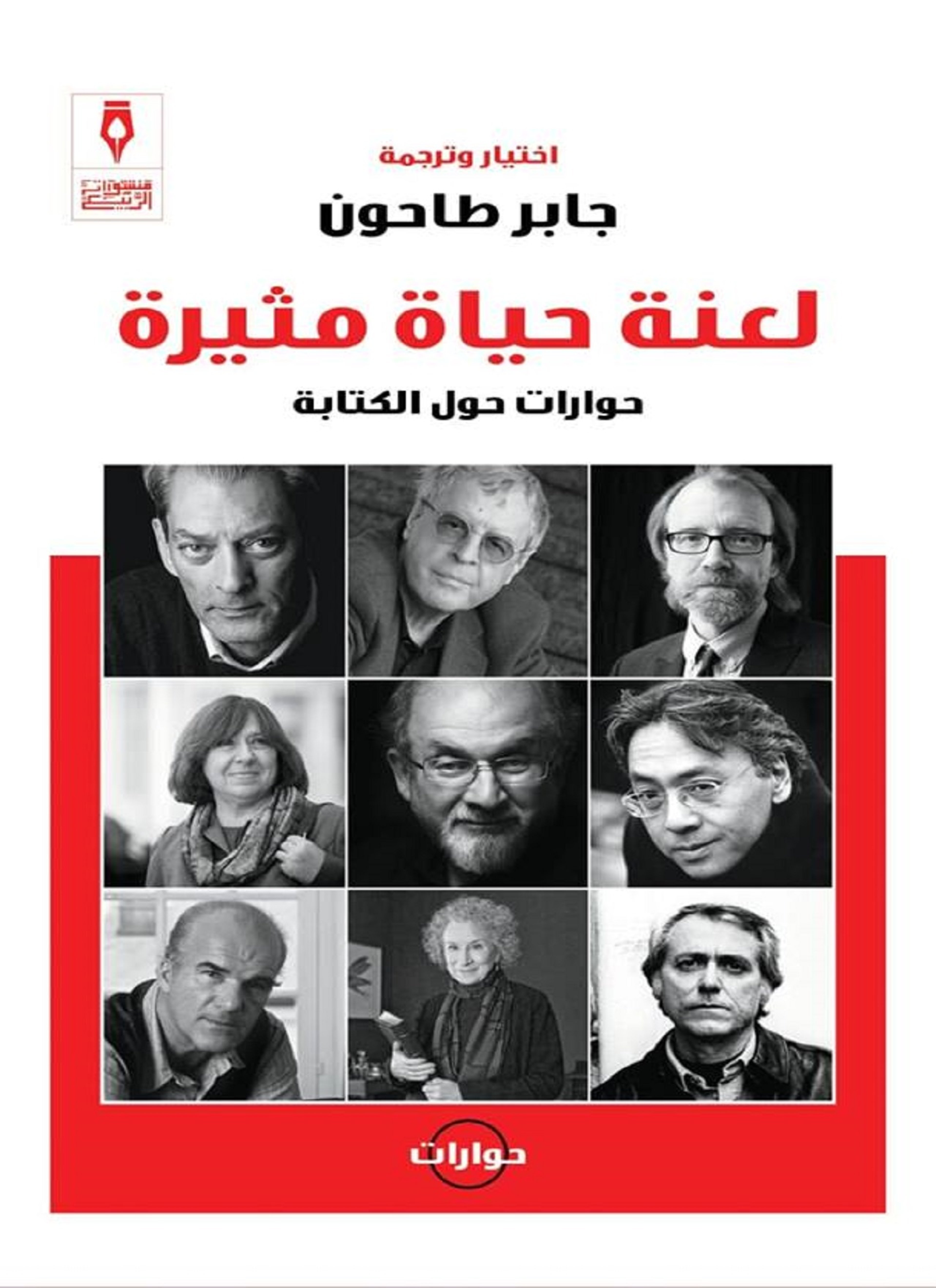 لعنة حياة مثيرة