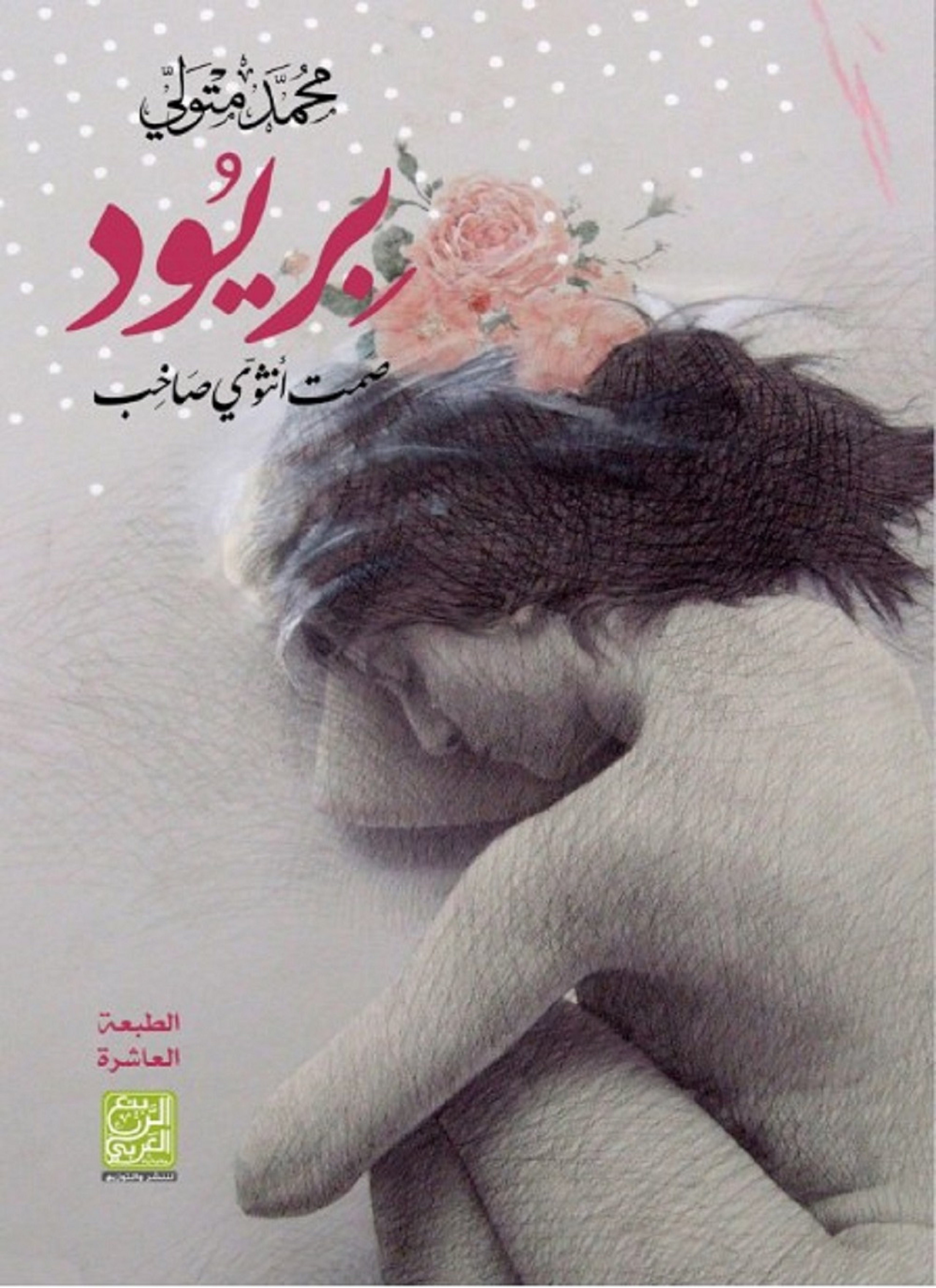 بريود