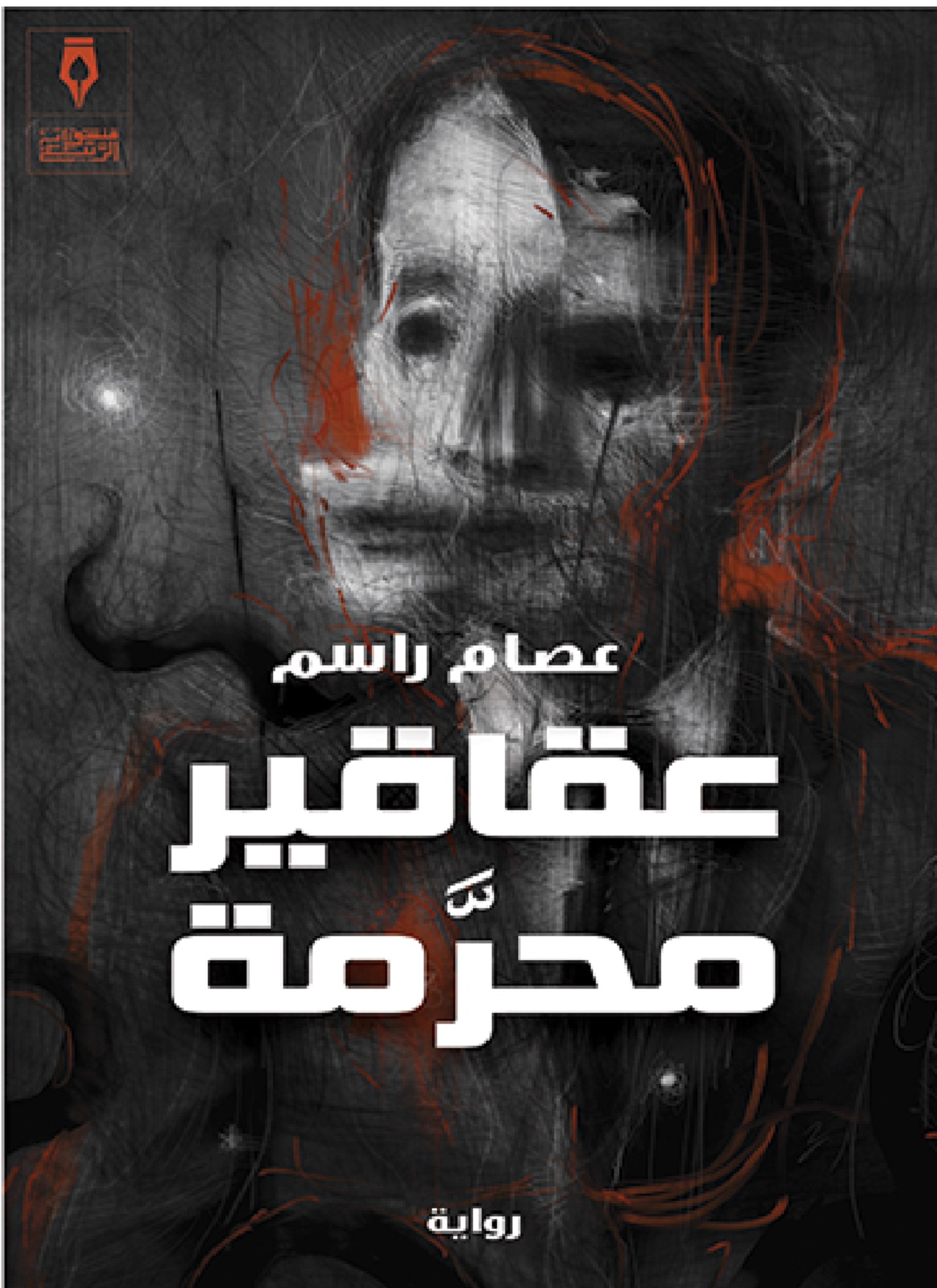 عقاقير محرمة