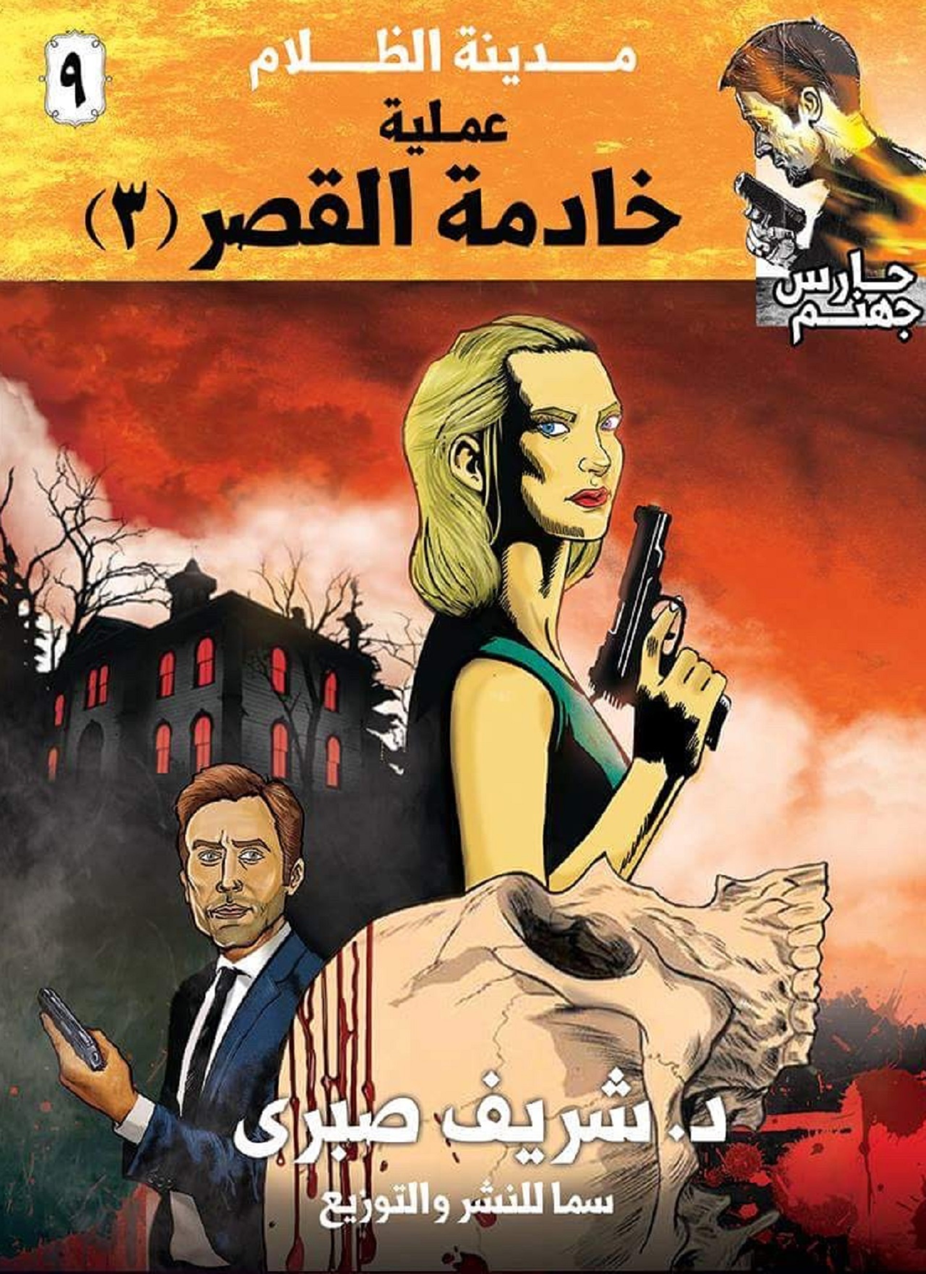 عملية خادمة القصر