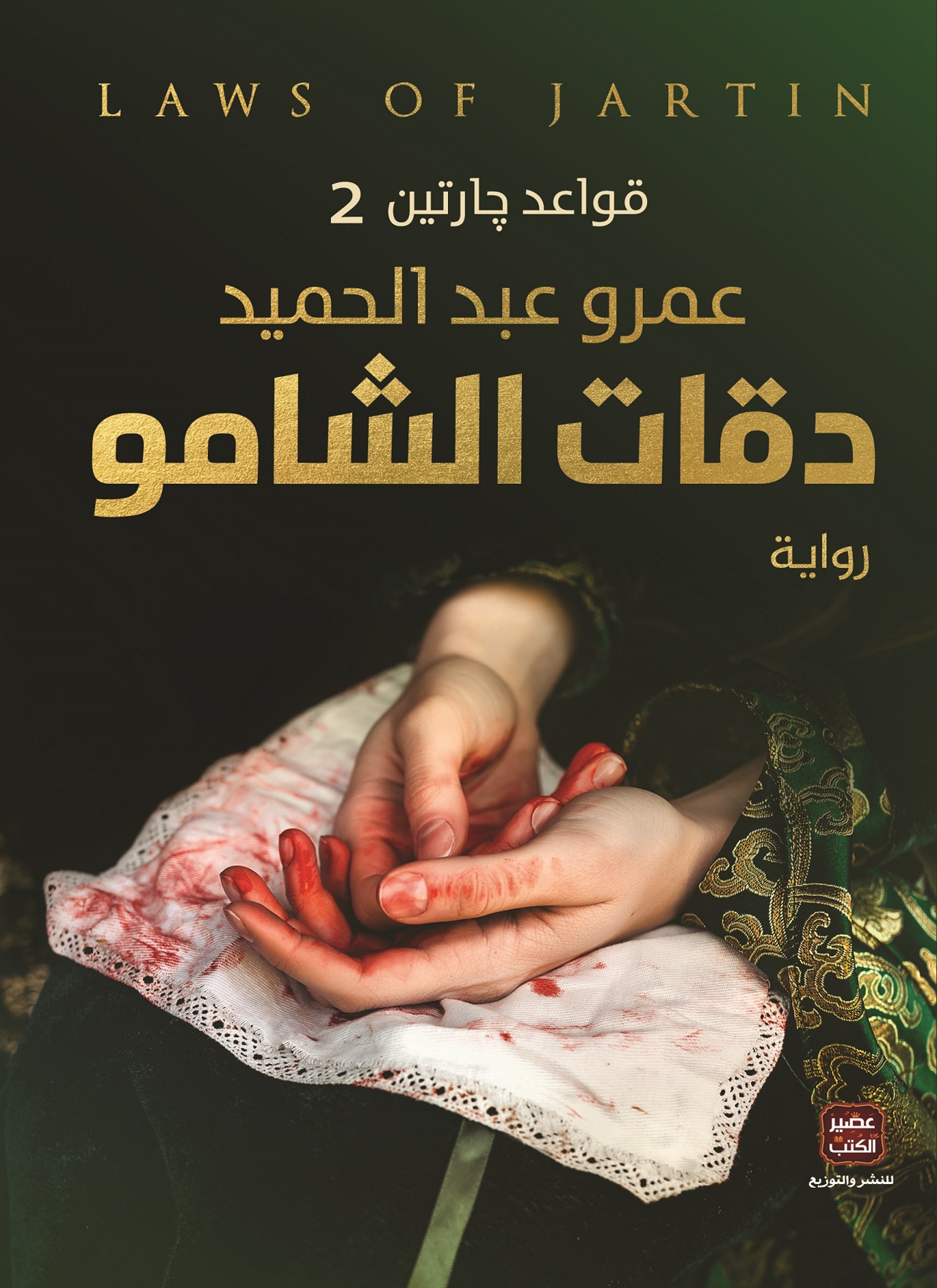 دقات الشامو