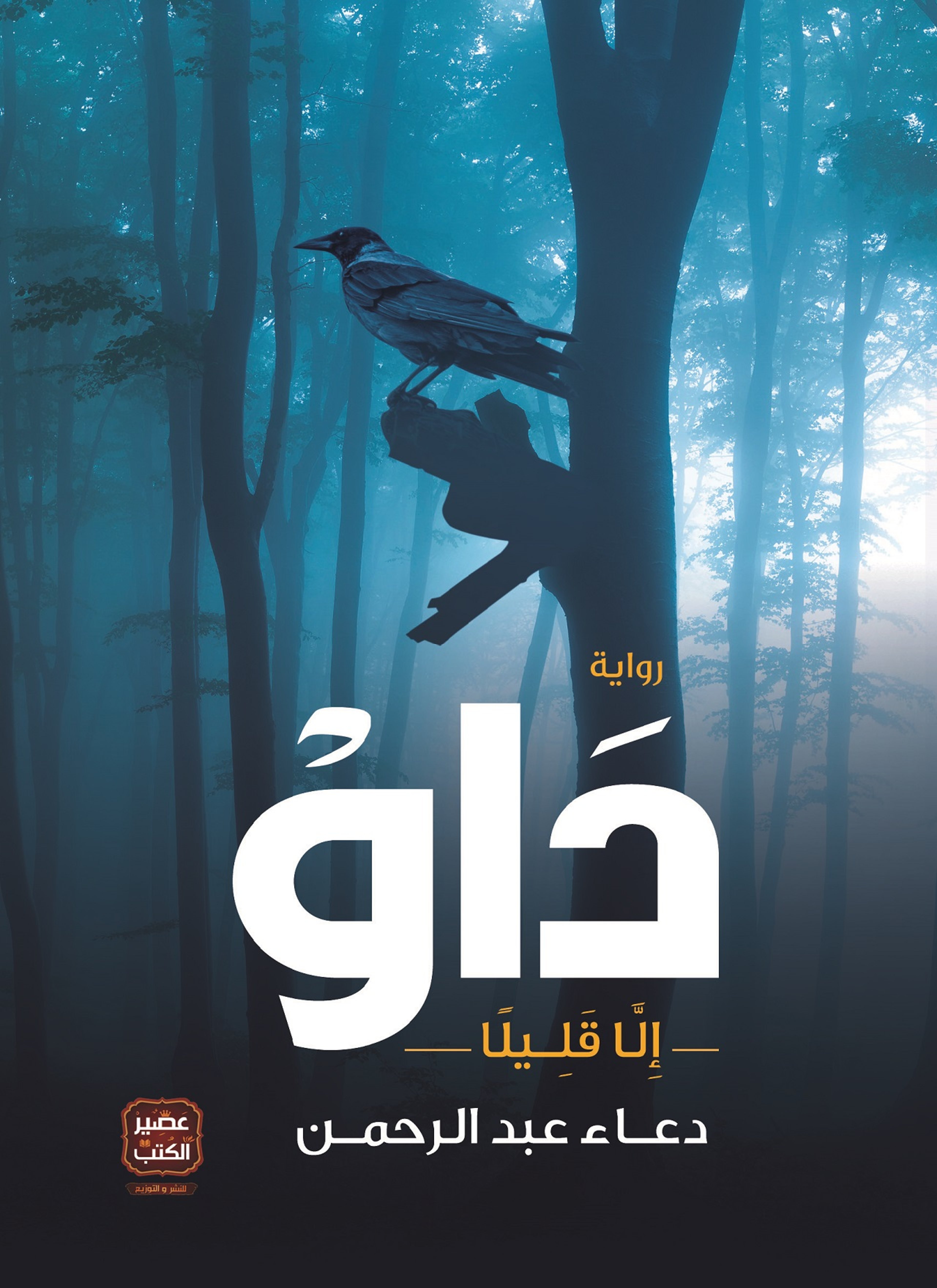 داو