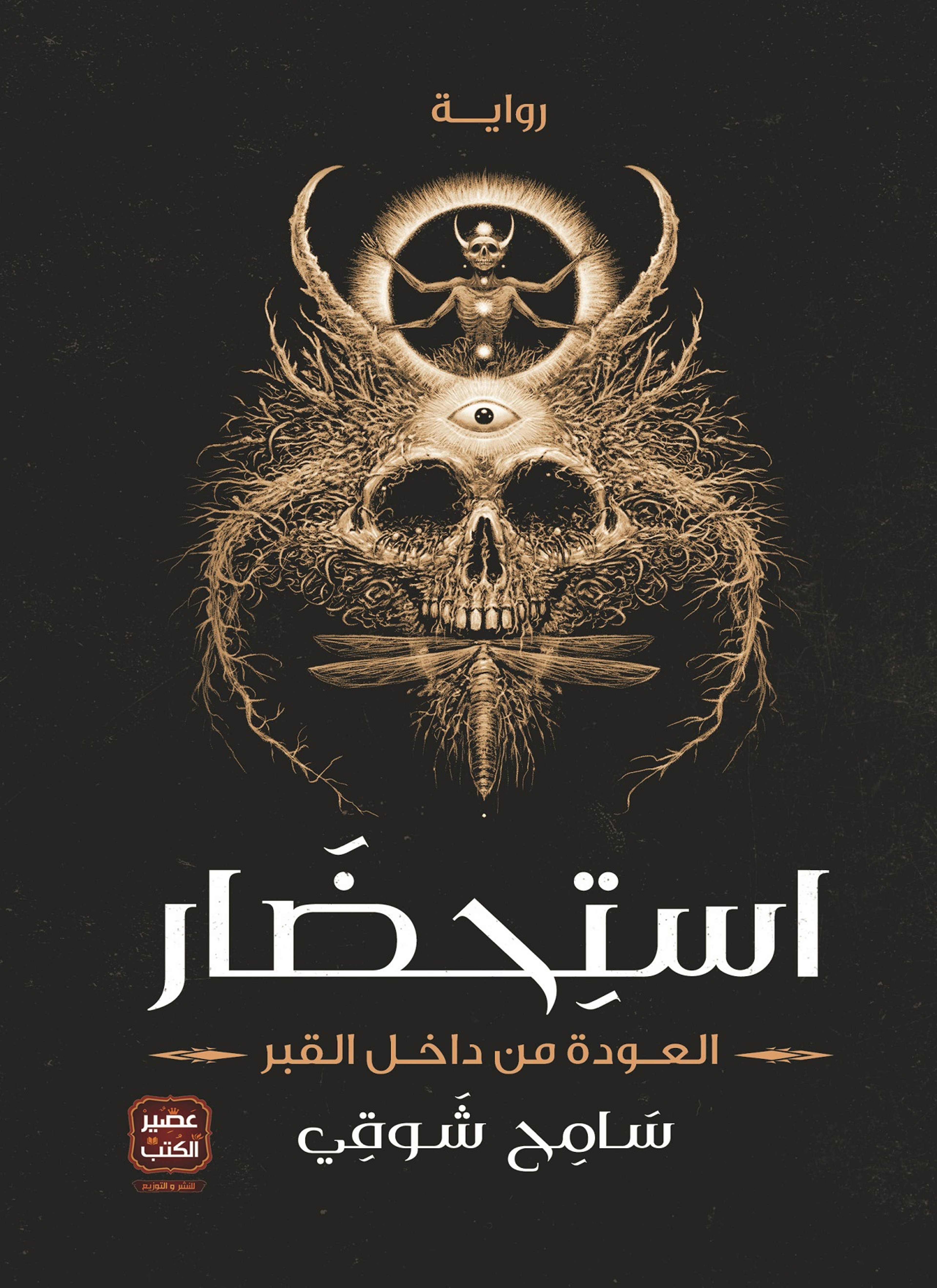 استحضار