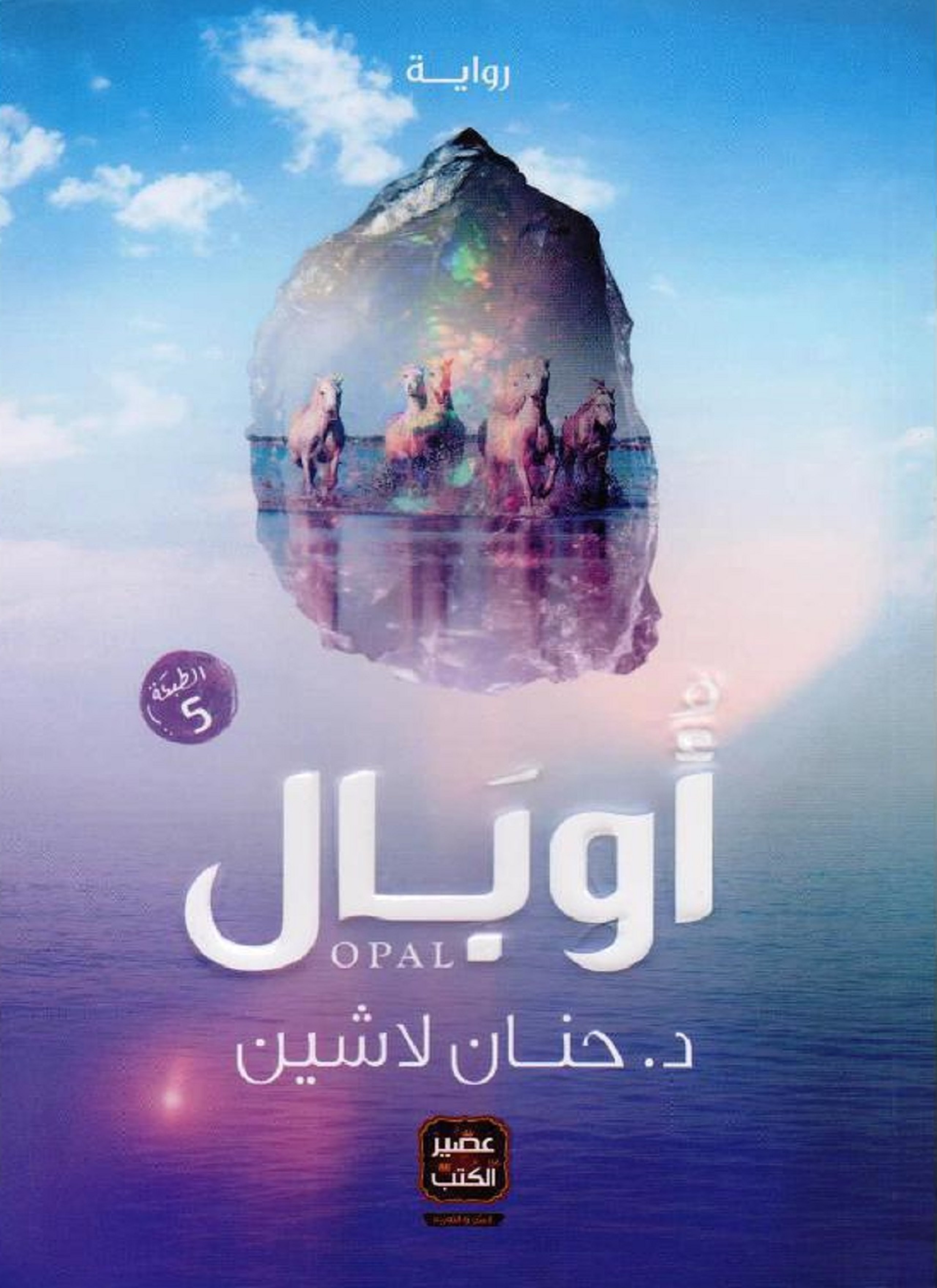أوبال