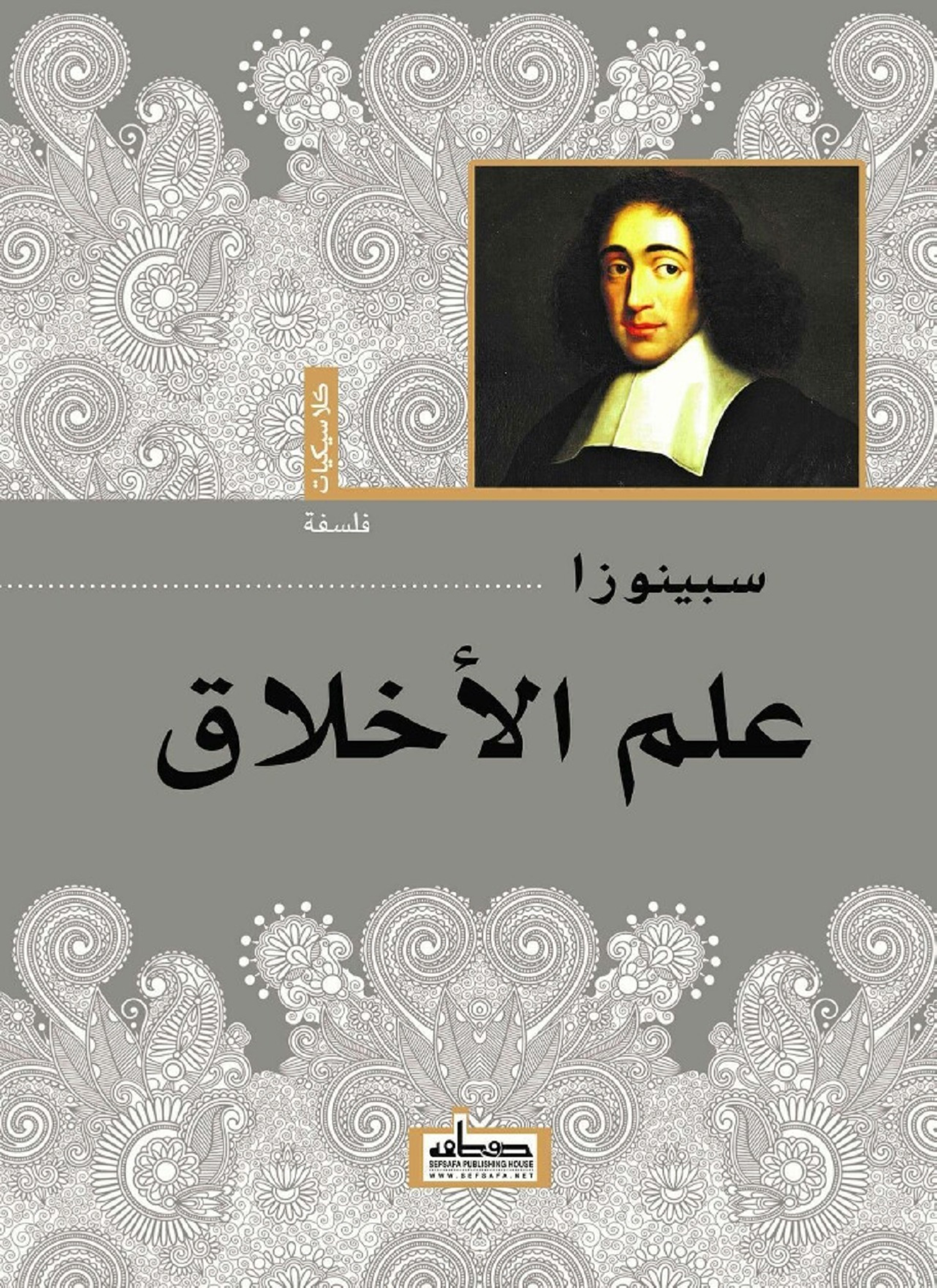 علم الأخلاق