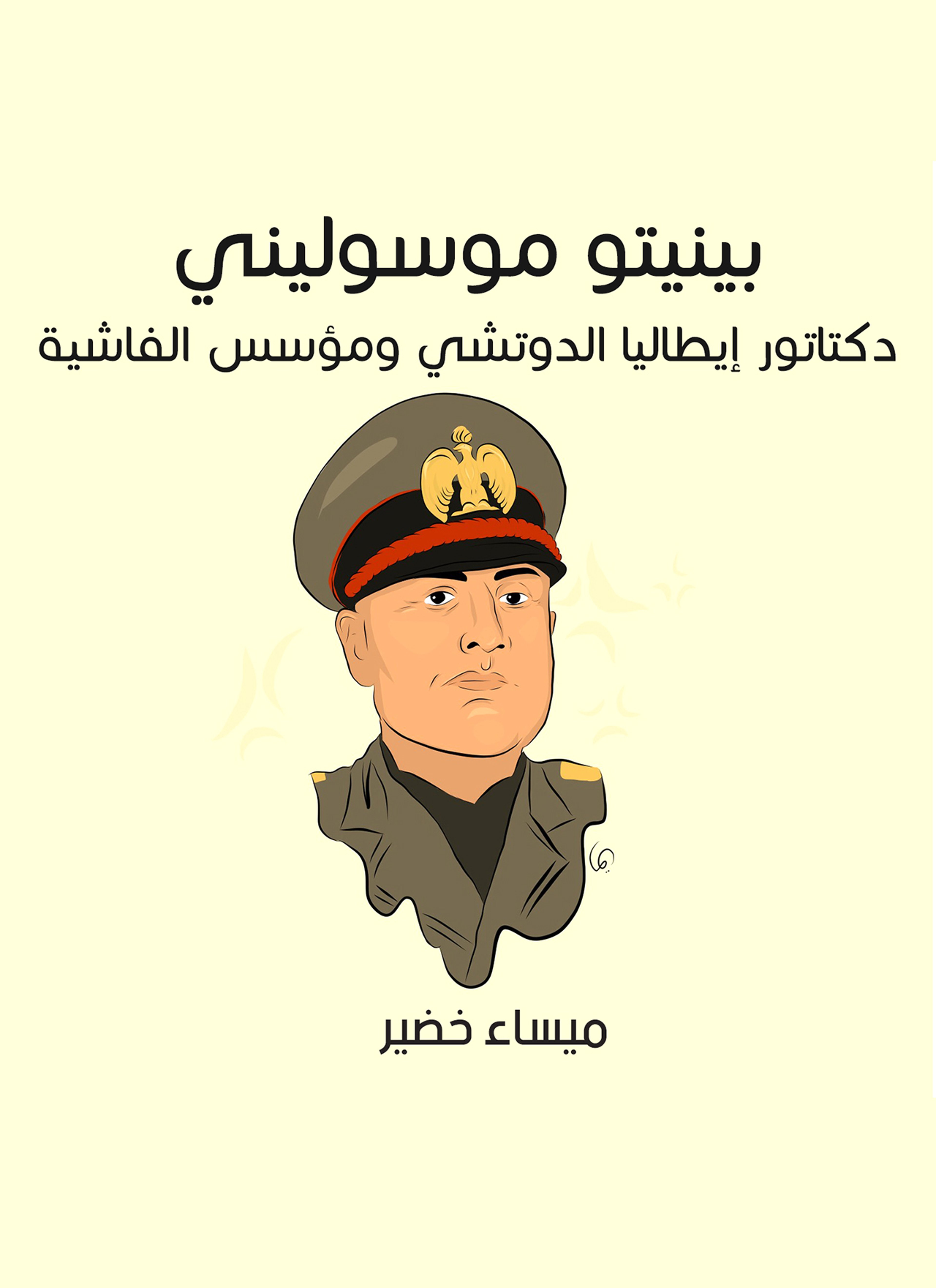 بينيتو موسوليني