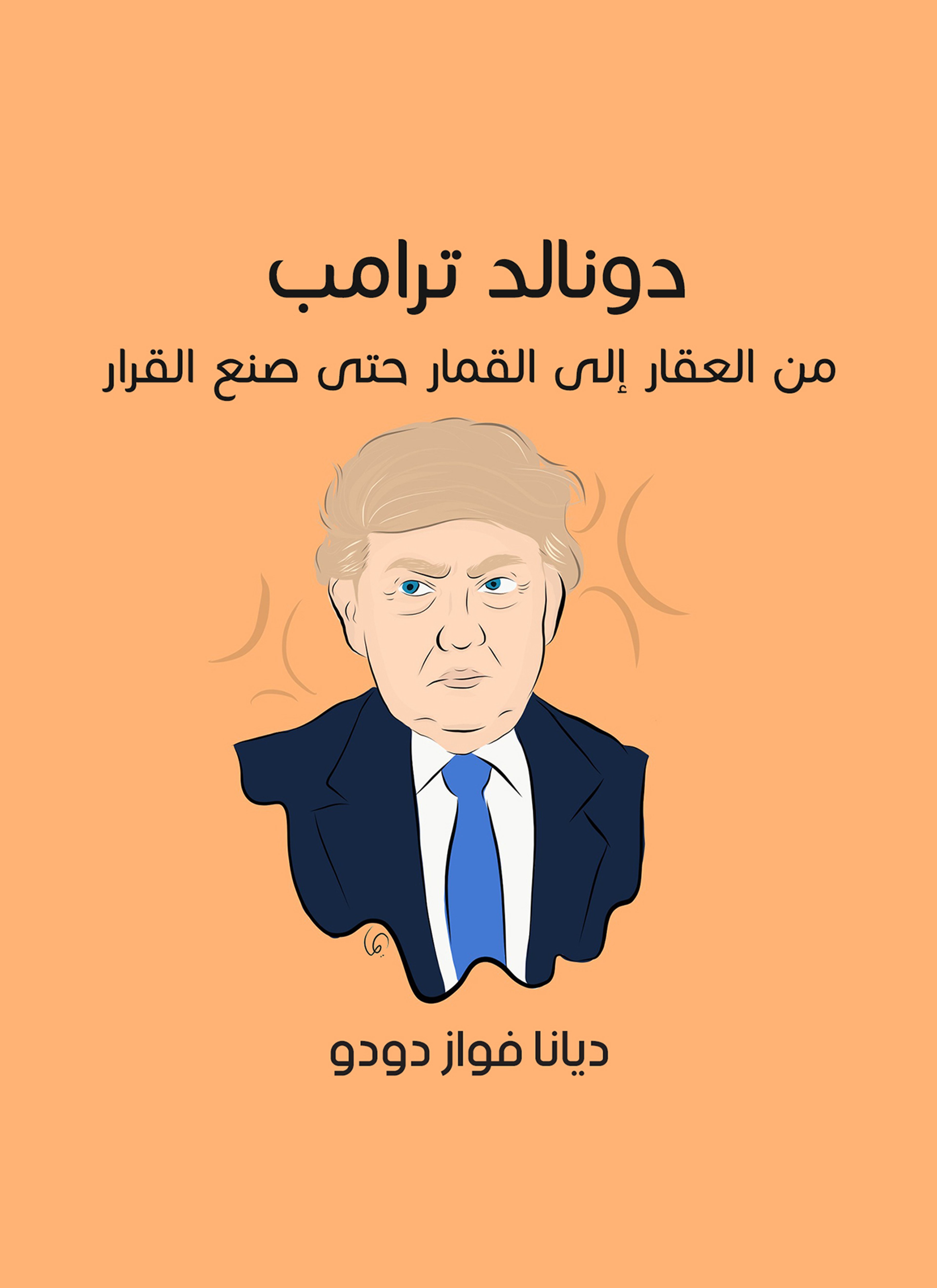 دونالد ترامب