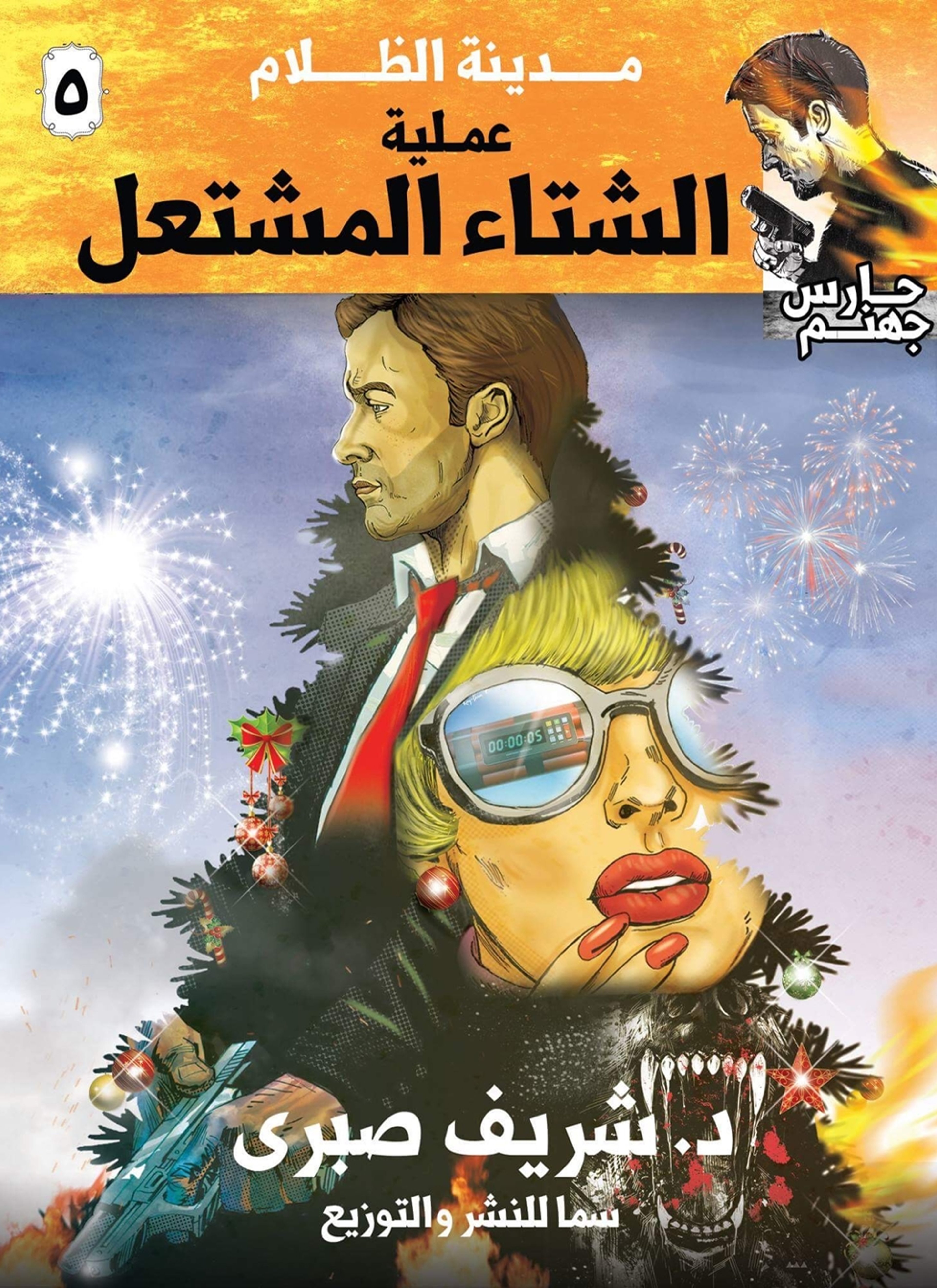عملية الشتاء المشتعل