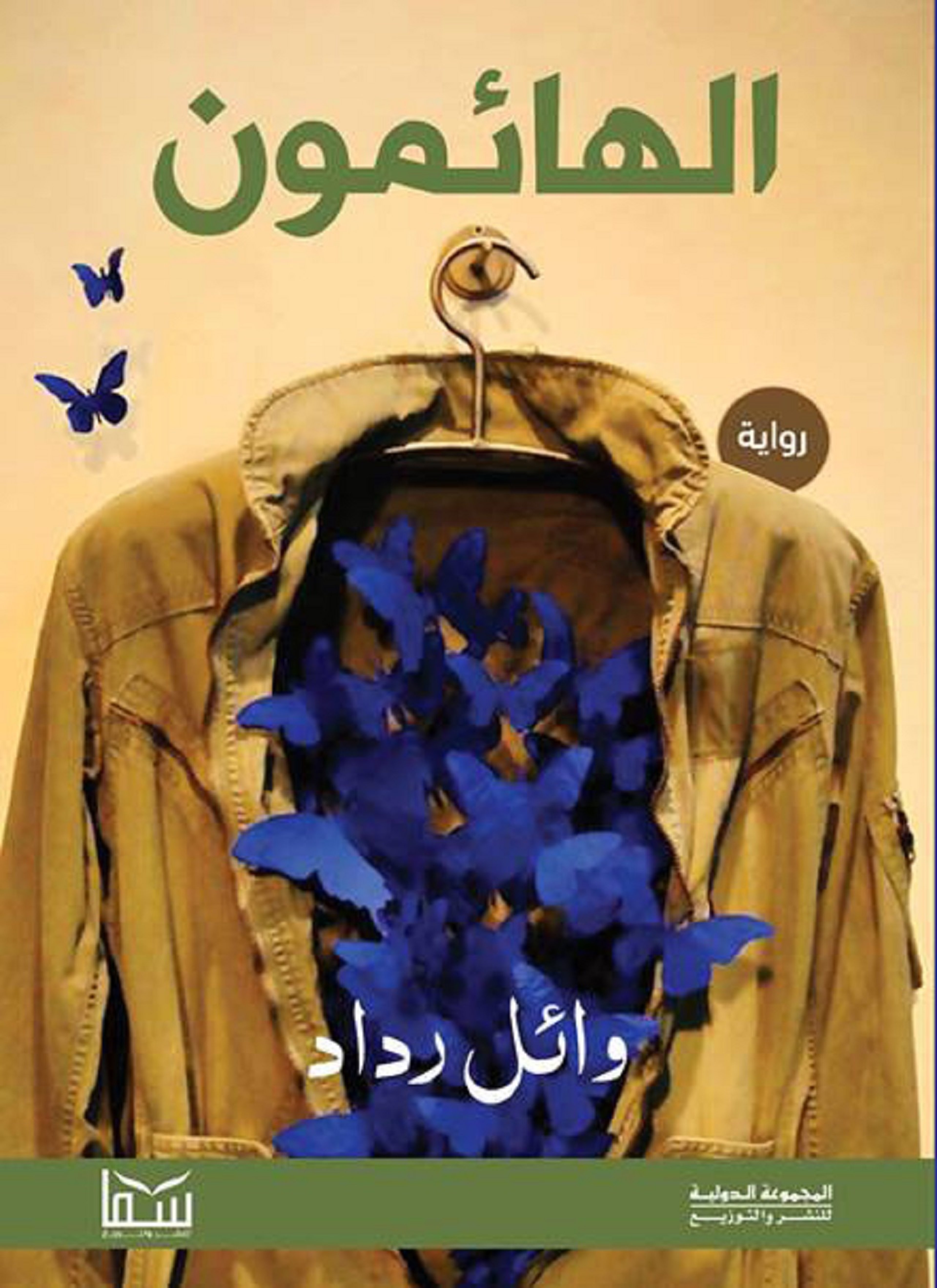 الهائمون: المصعد رقم 7 ج3