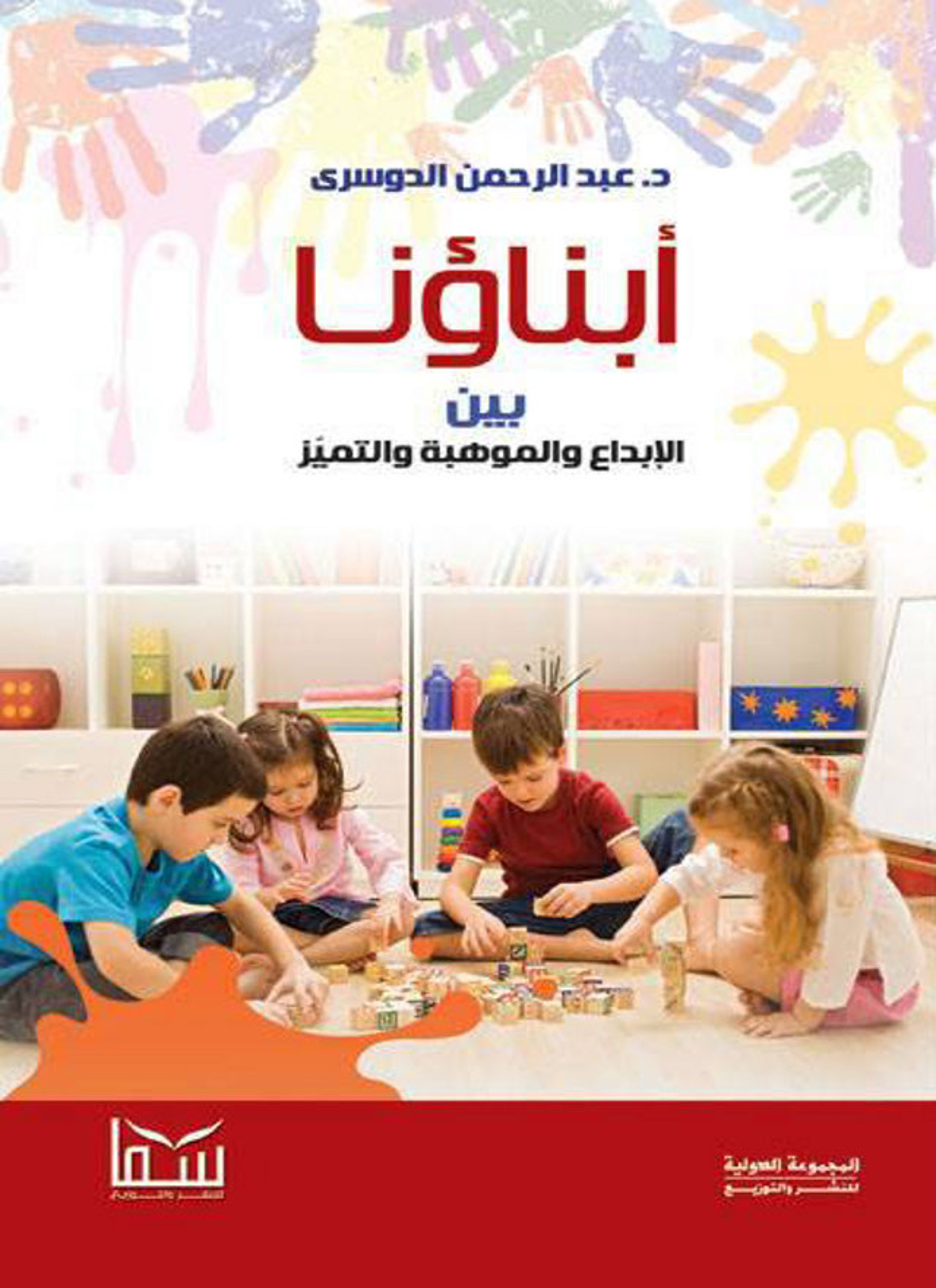 ابناؤنا بين الابداع والموهبة والتميز