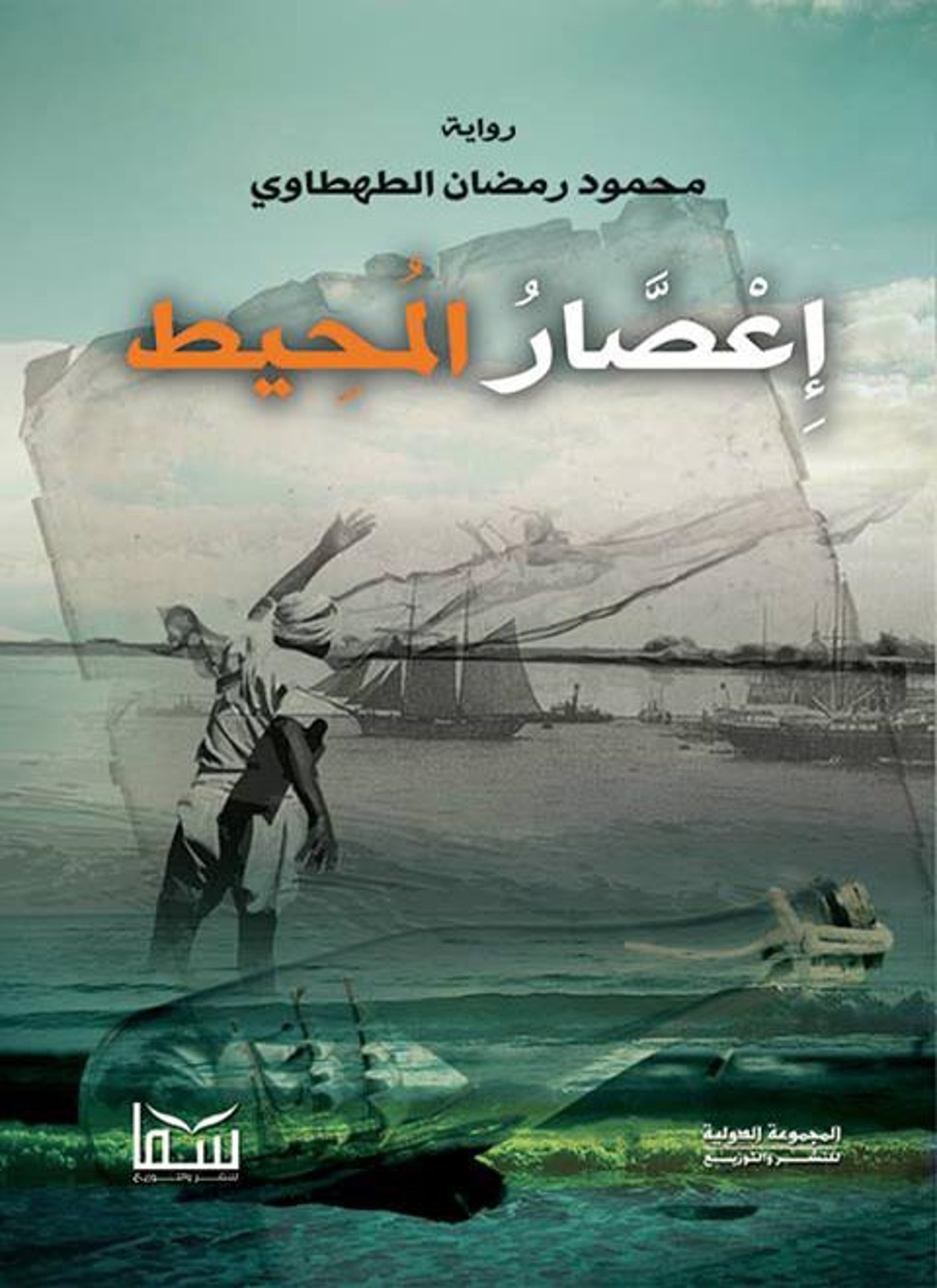 إعصار المحيط