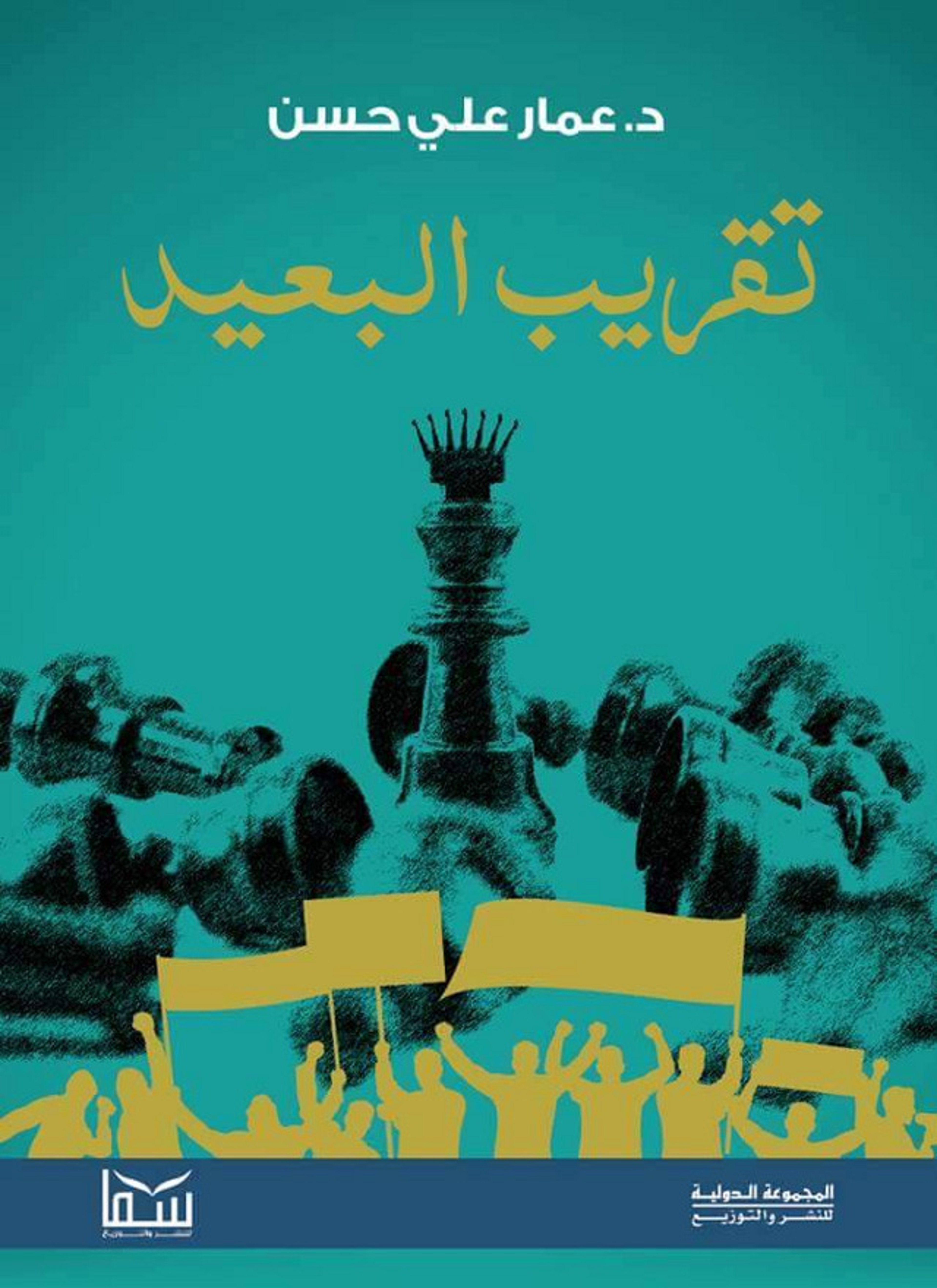 تقريب البعيد
