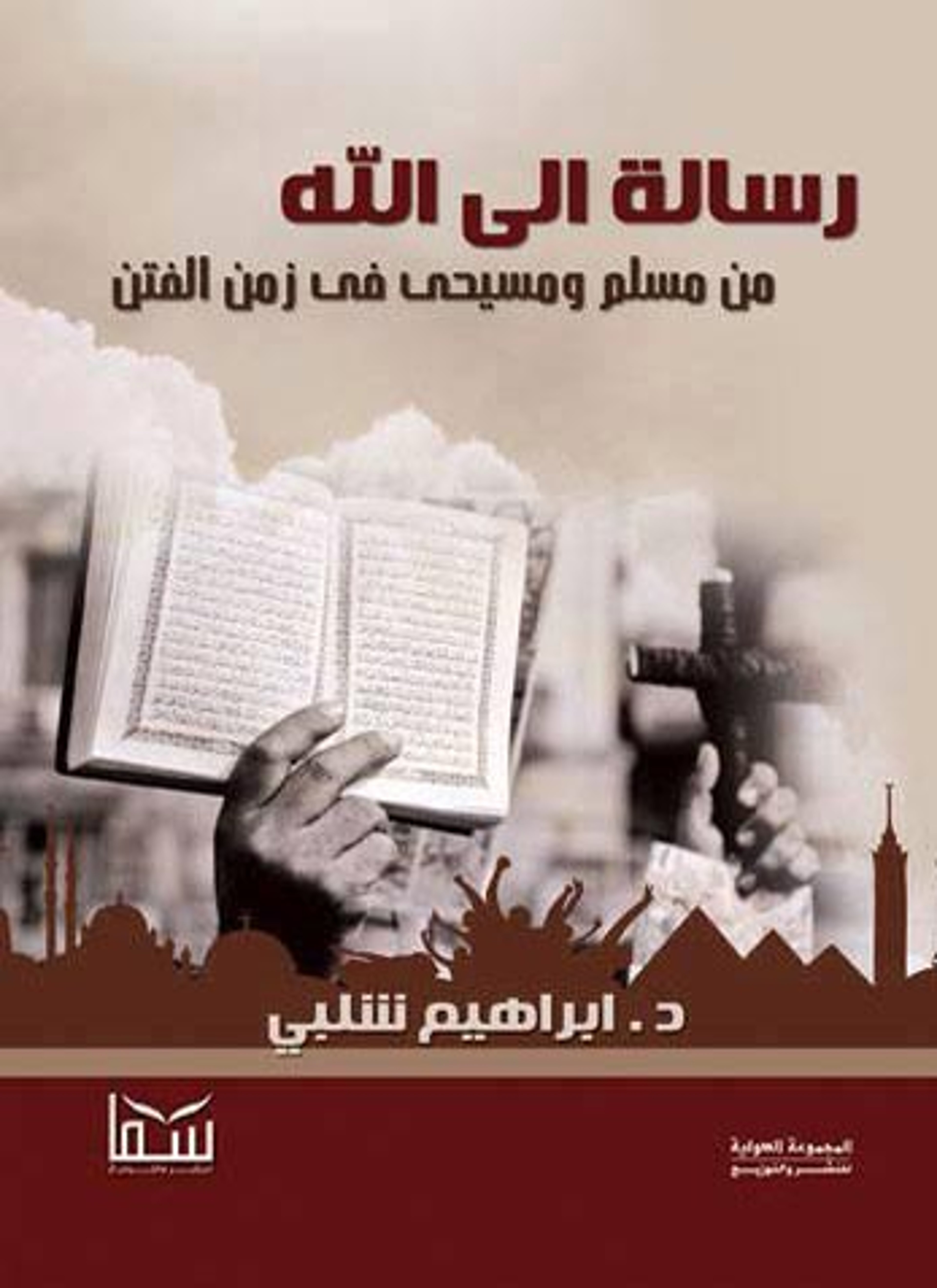 رسالة الى الله