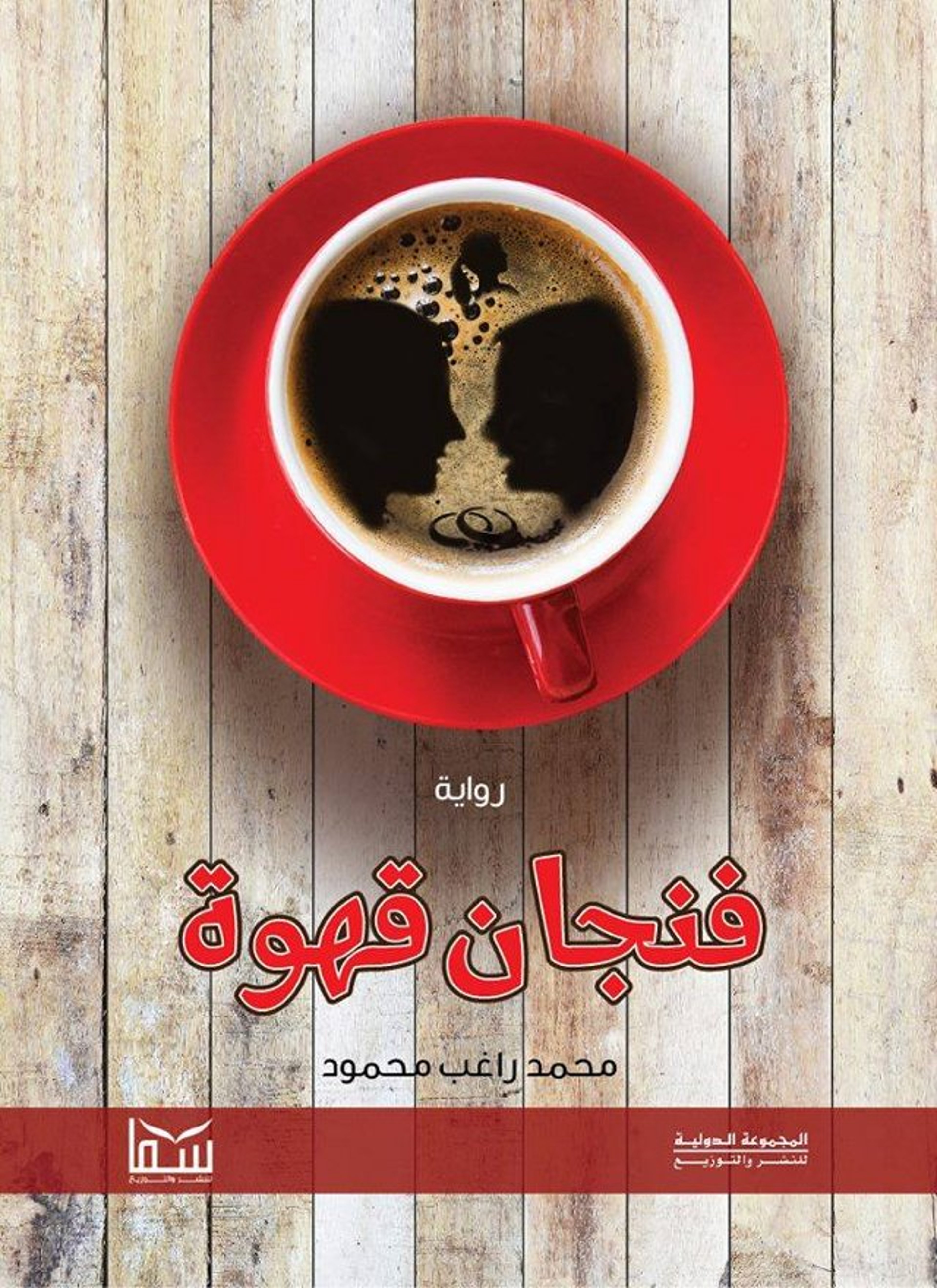 فنجان قهوة