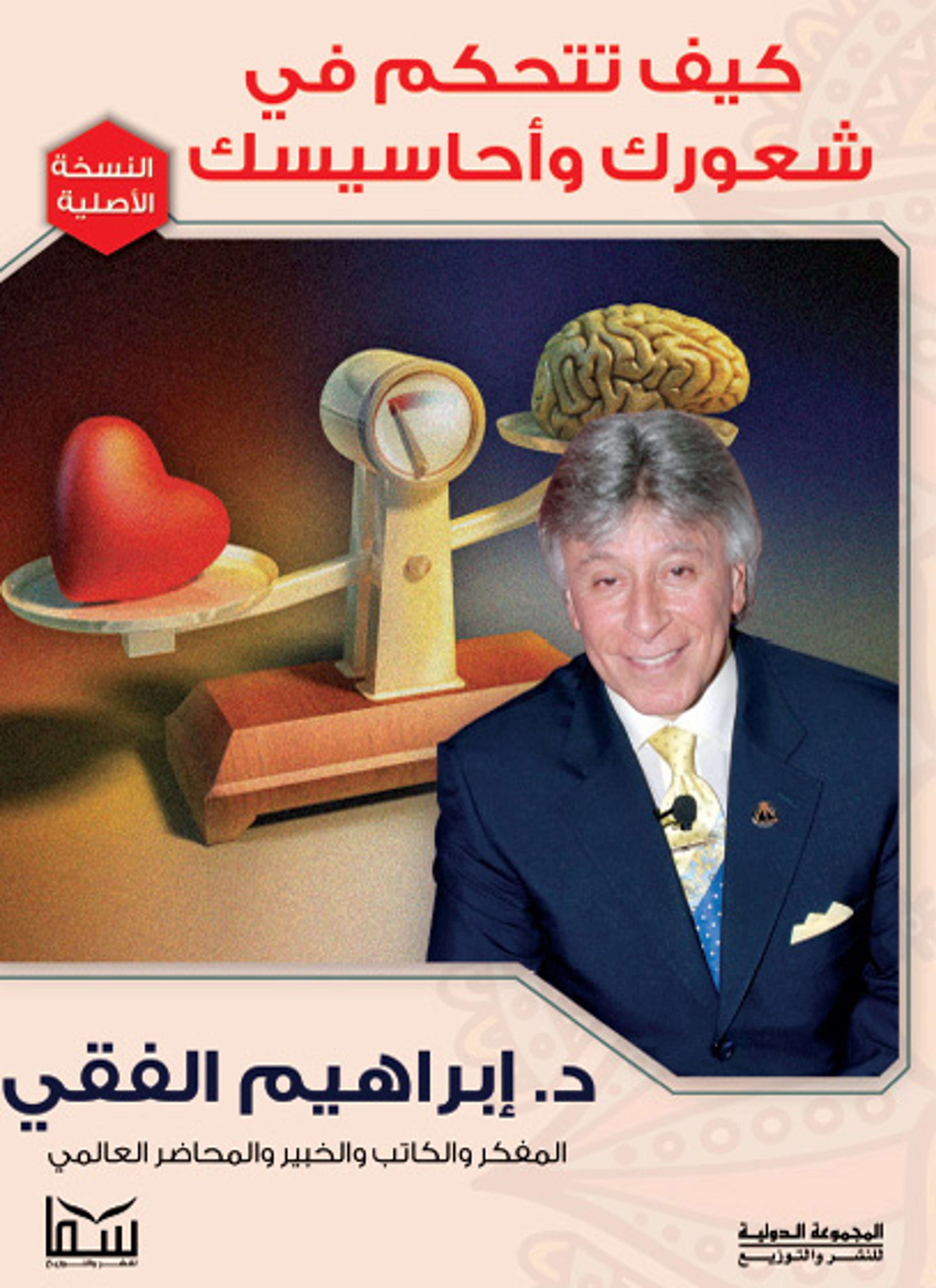 كيف تتحكم فى شعورك واحاسيسك