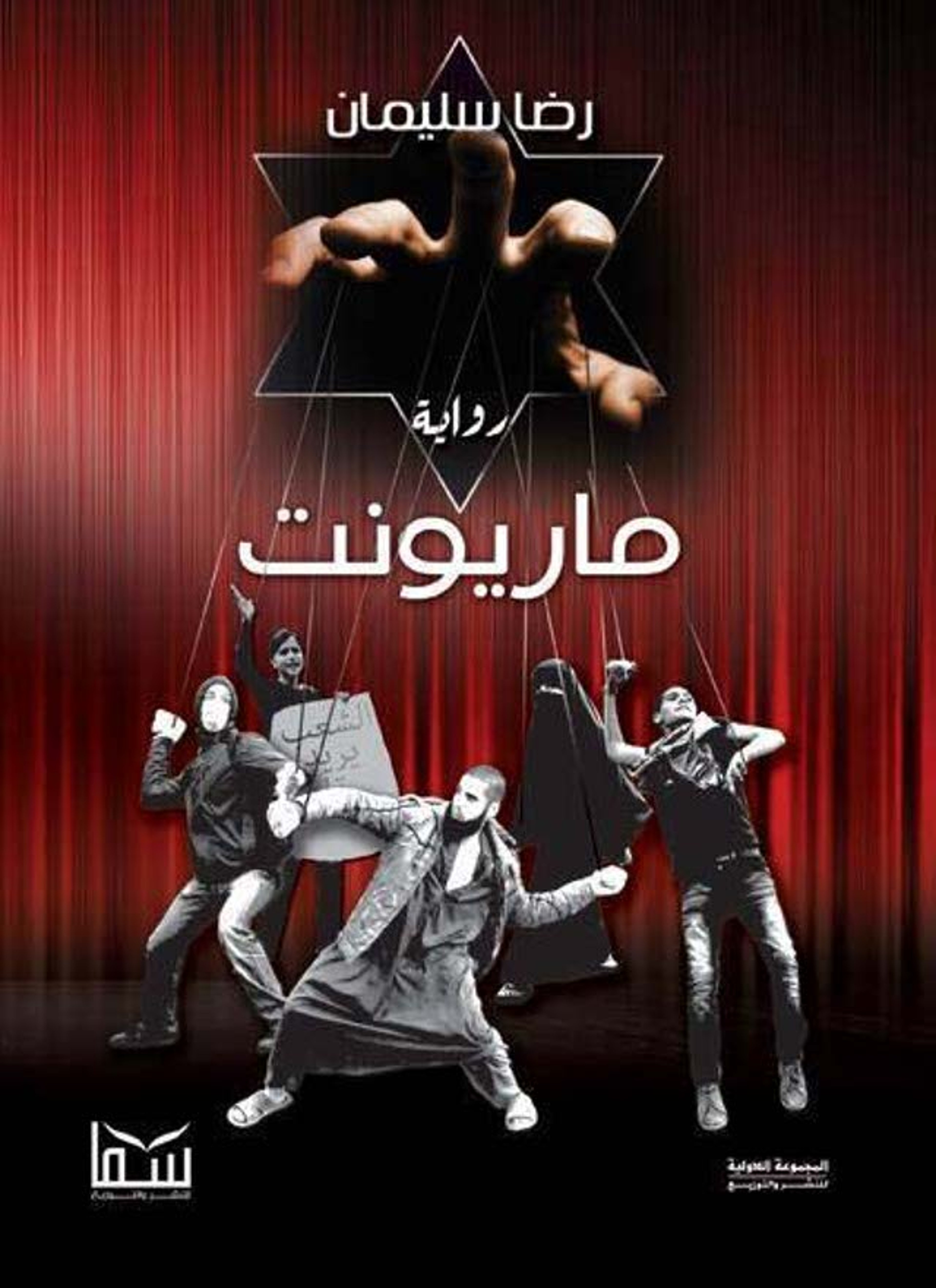 ماريونت