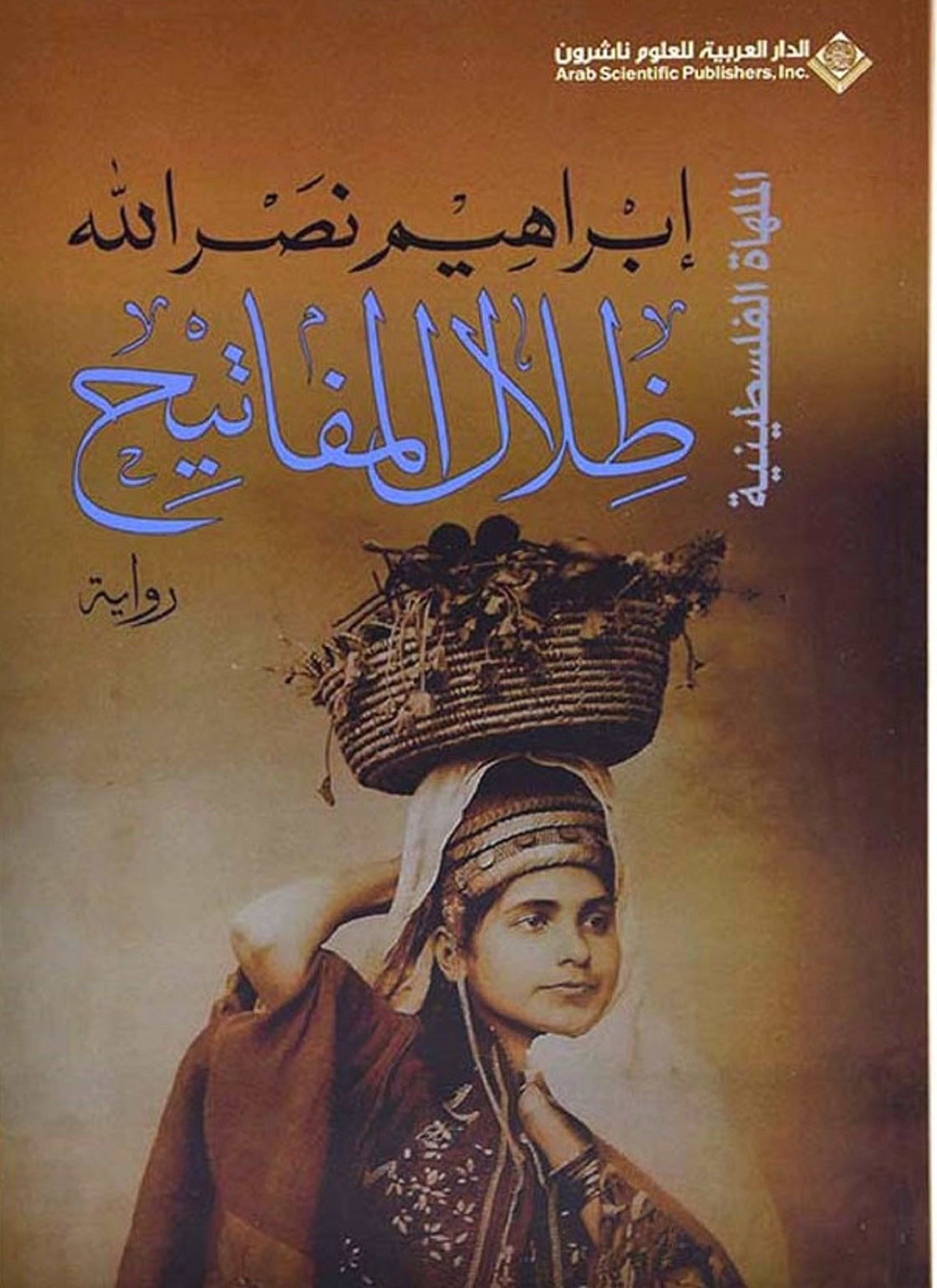 ظلال المفاتيح