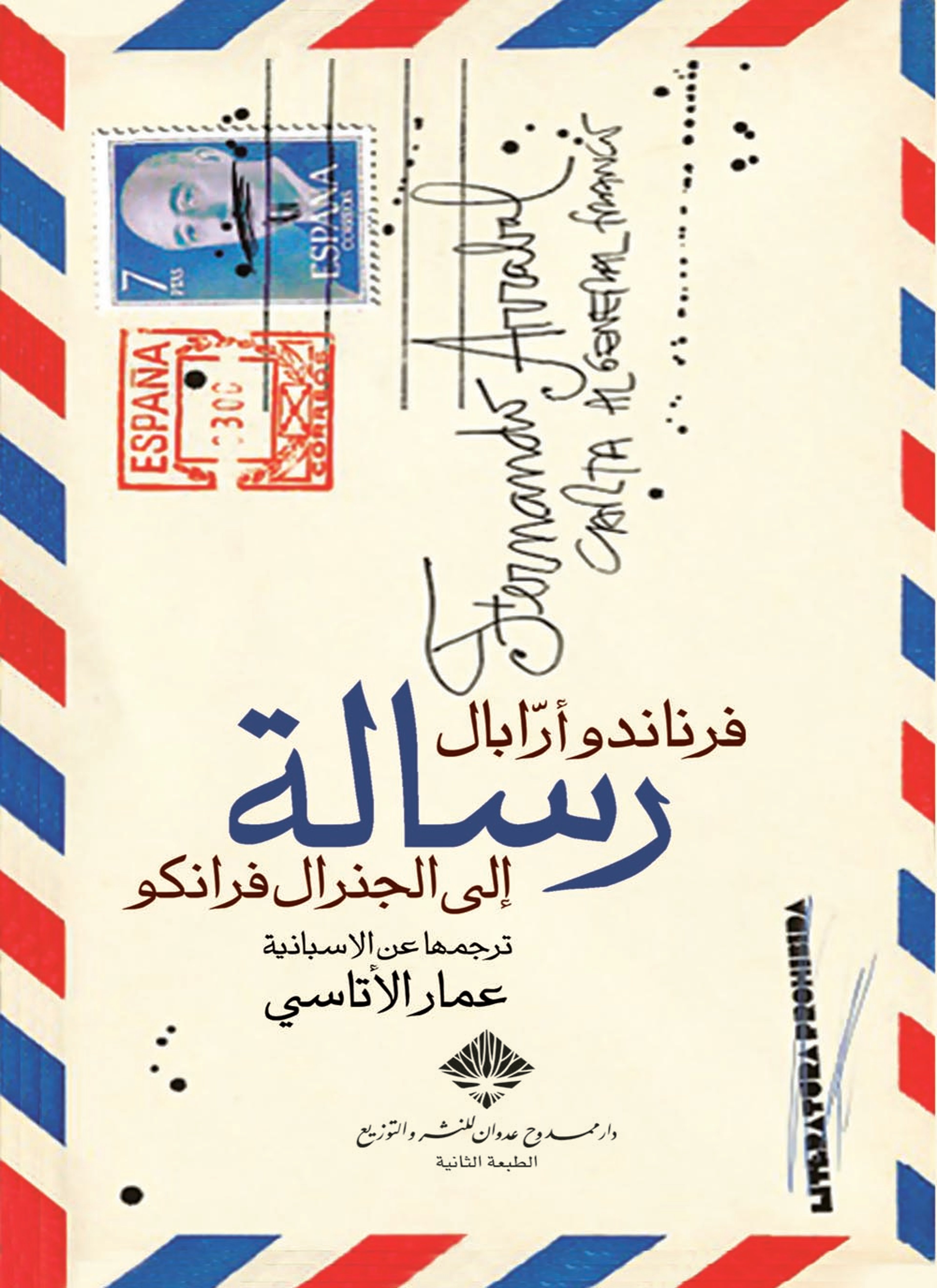 رسالة إلى الجنرال فرانكو
