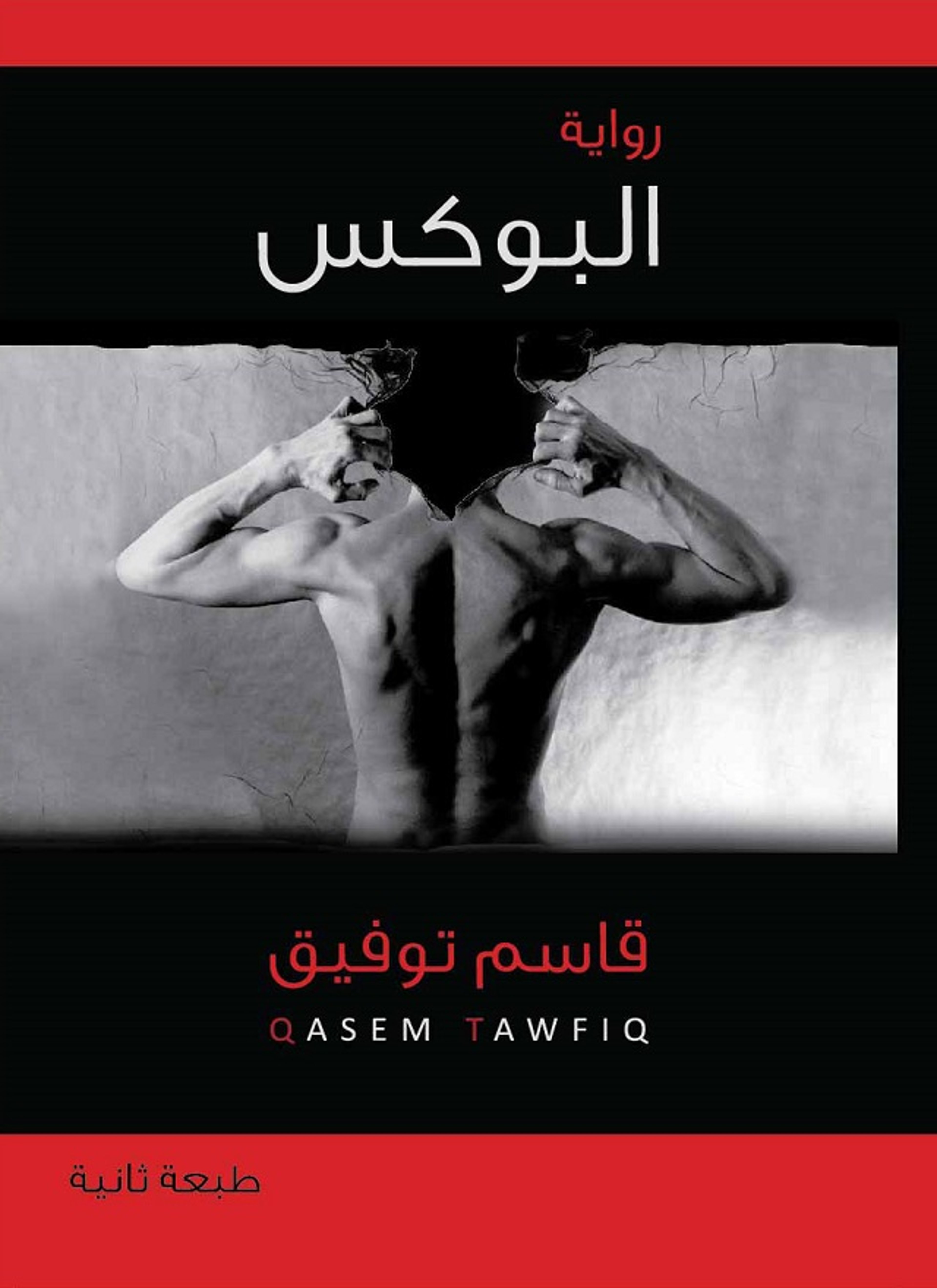 البوكس