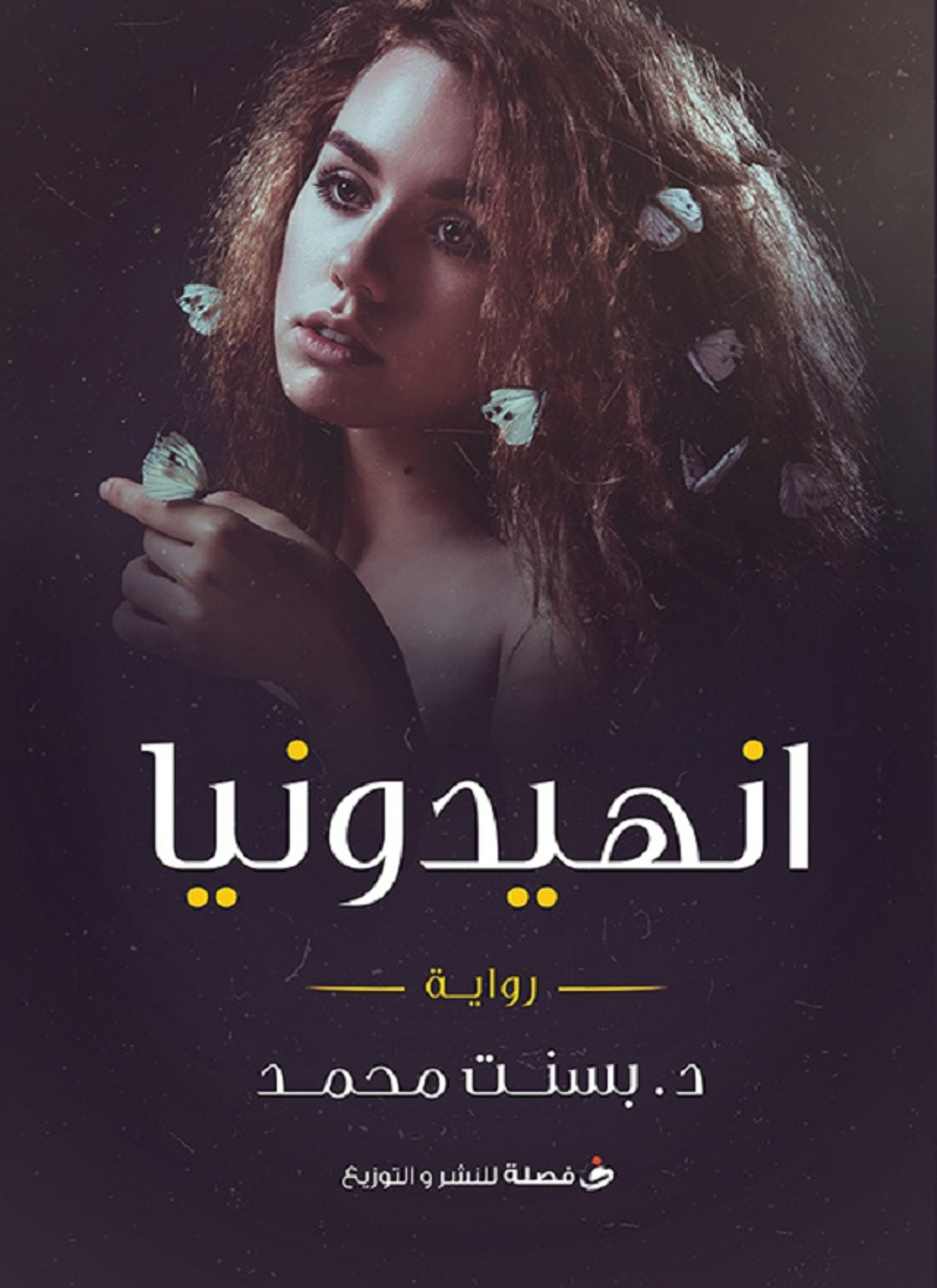 انهيدونيا
