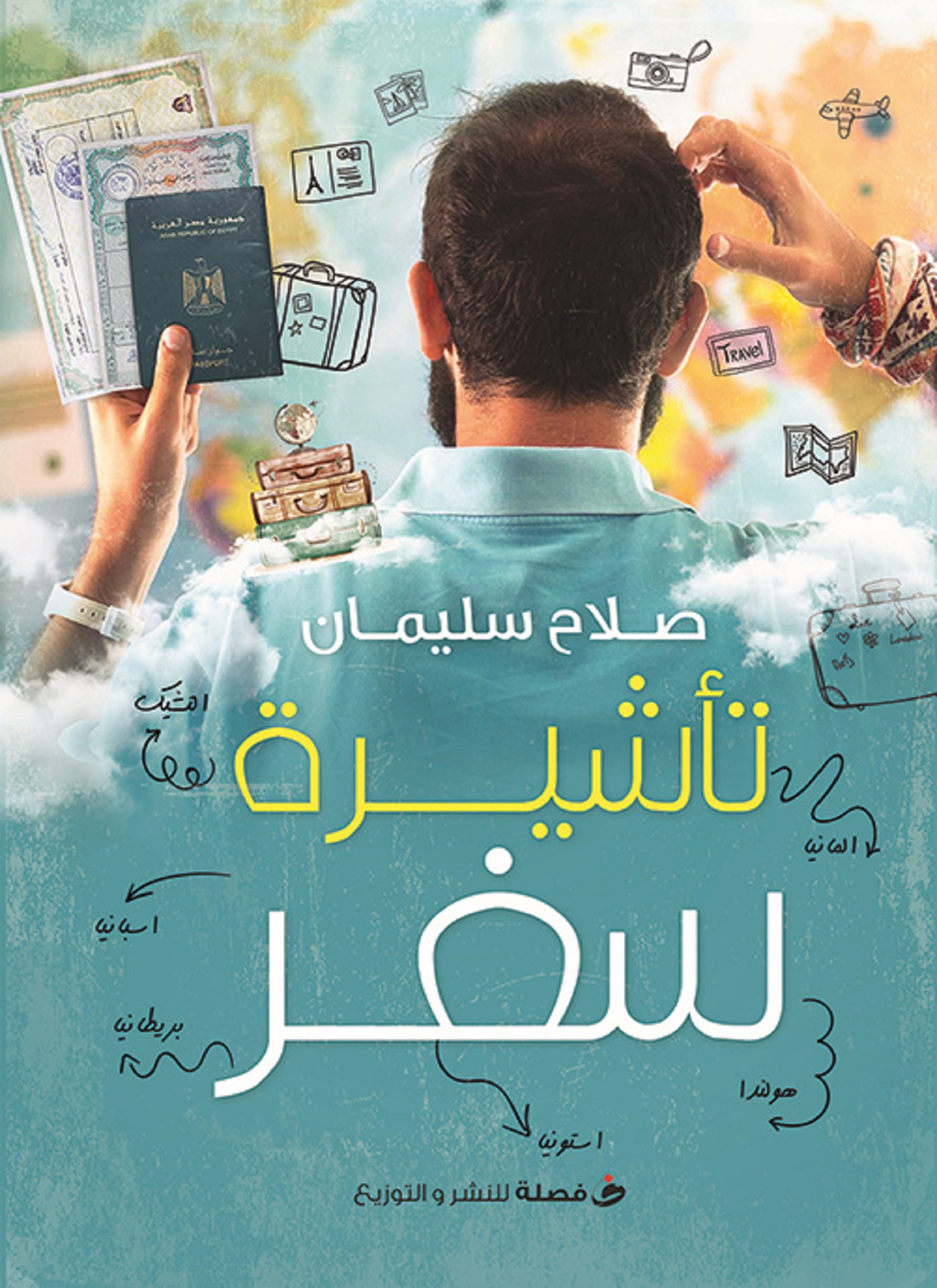 تاشيرة سفر