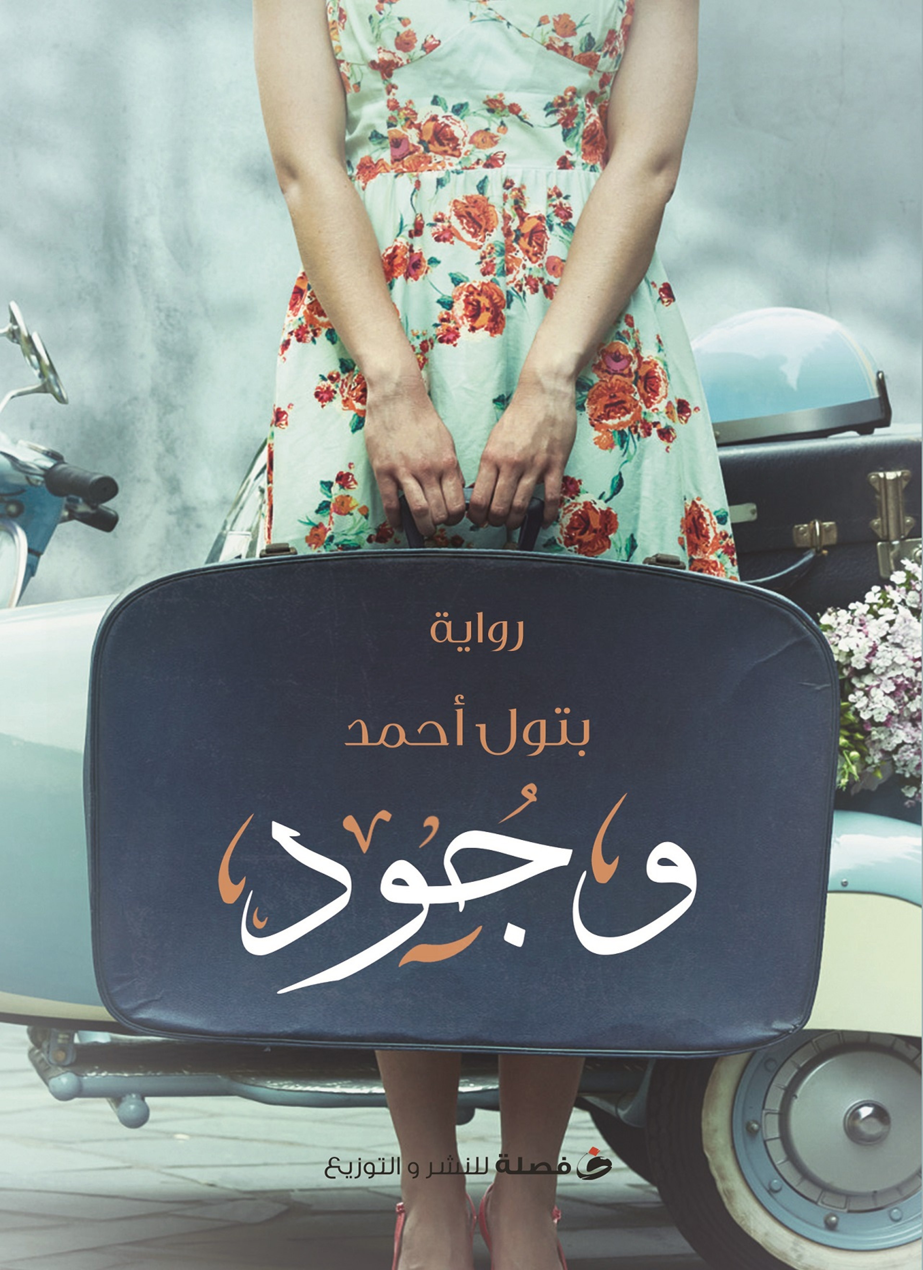 وجود