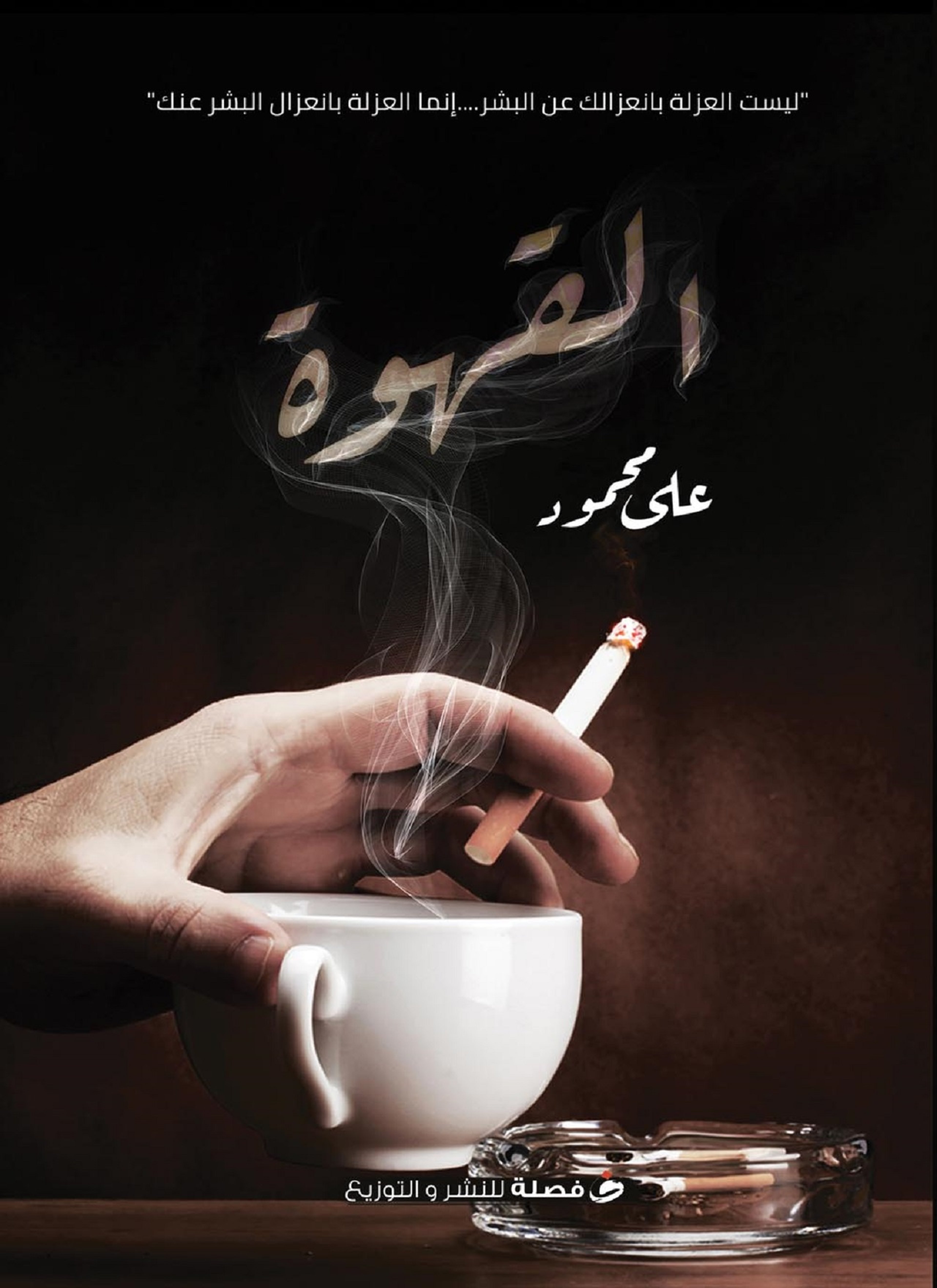 القهوة