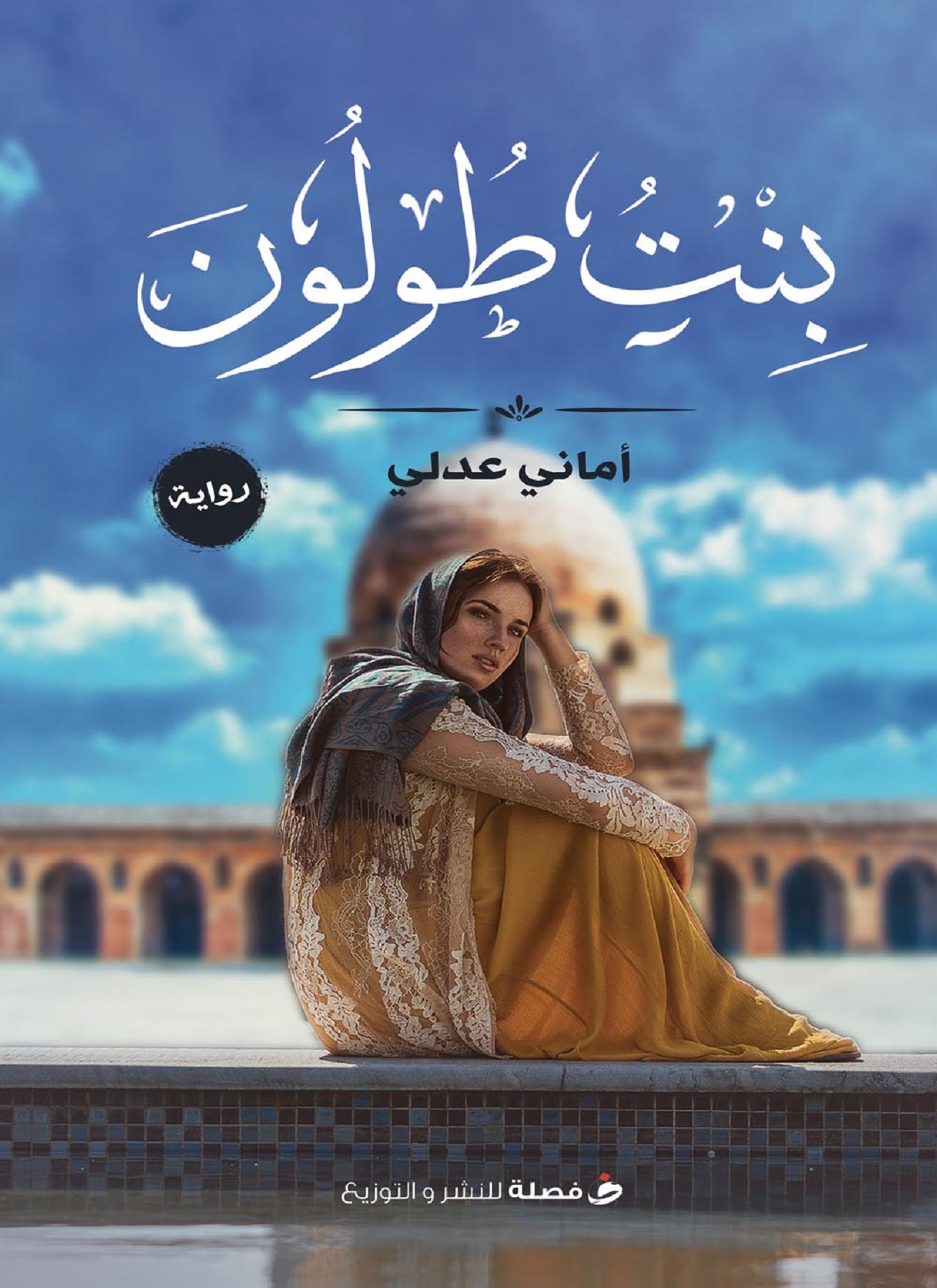 بنت طولون