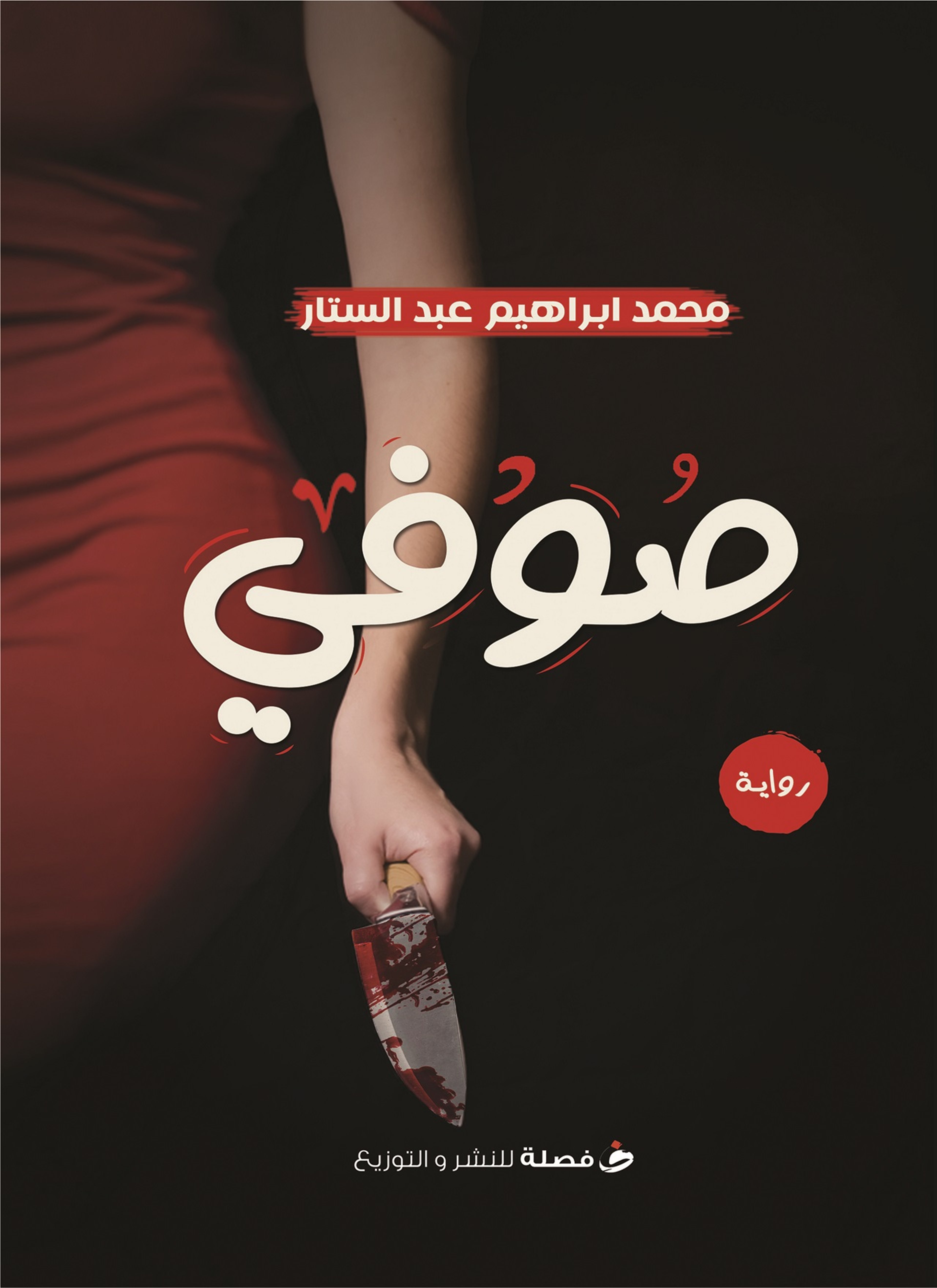 صوفى