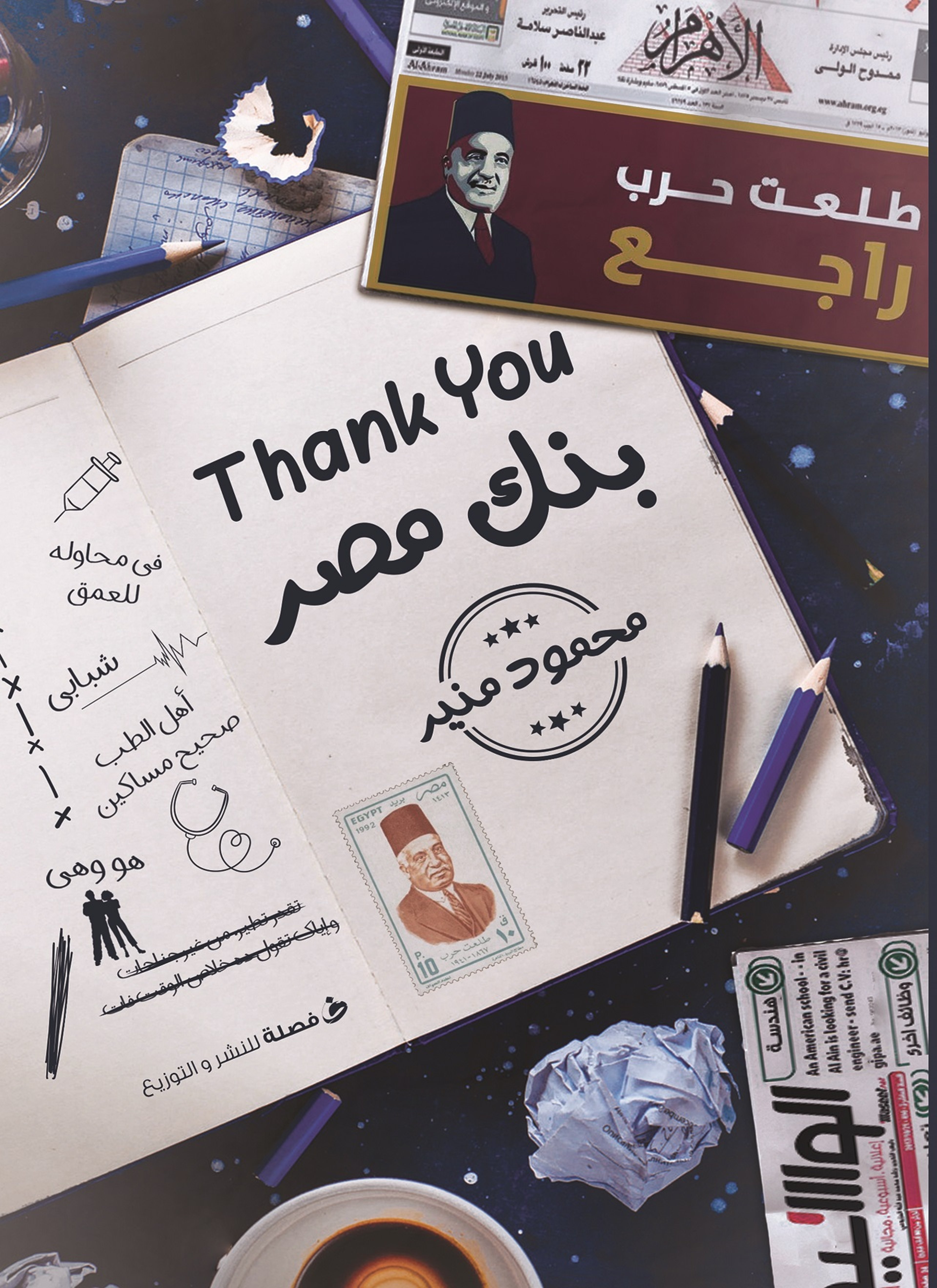 Thank you بنك مصر