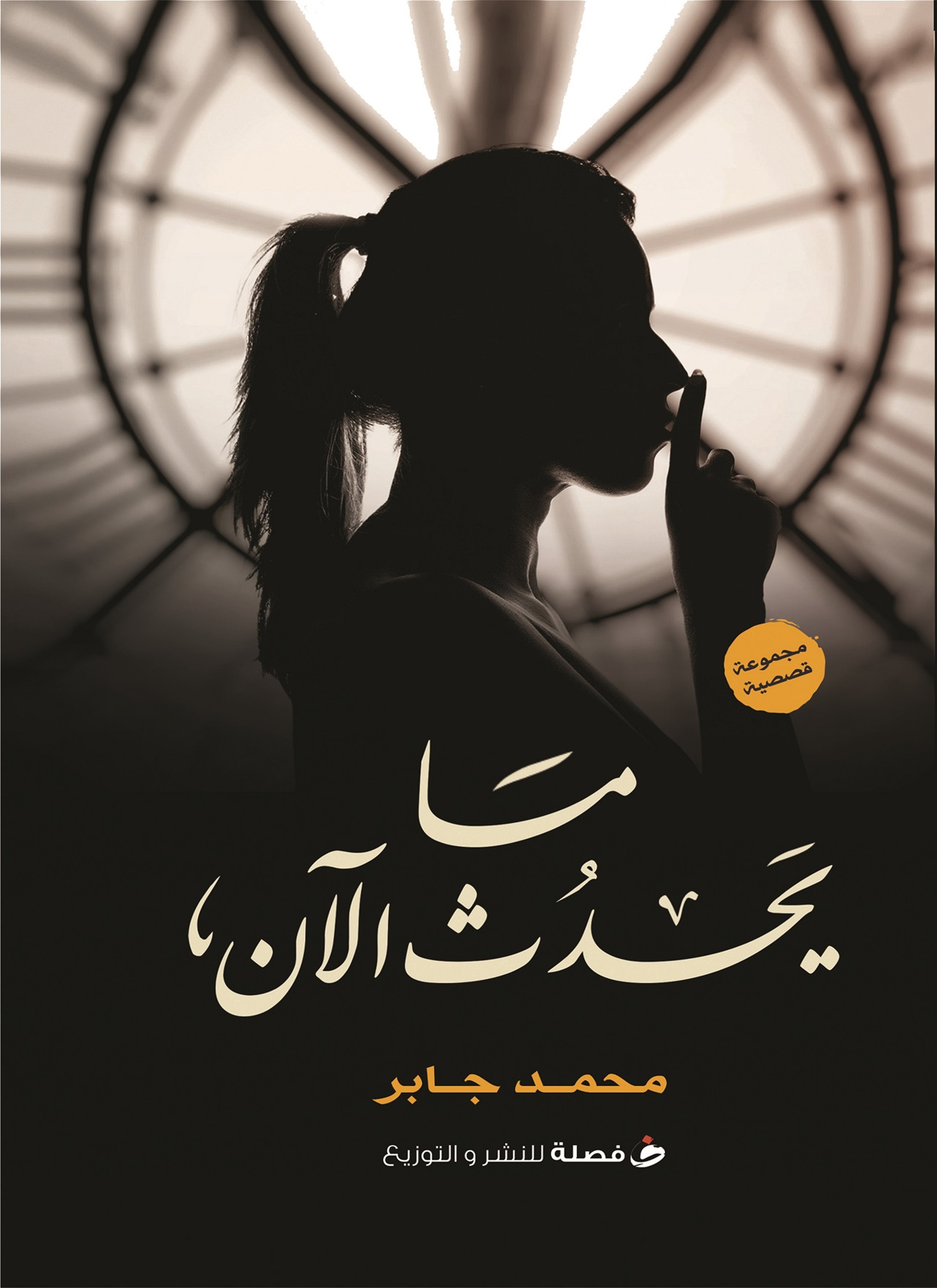 ما يحدث الأن