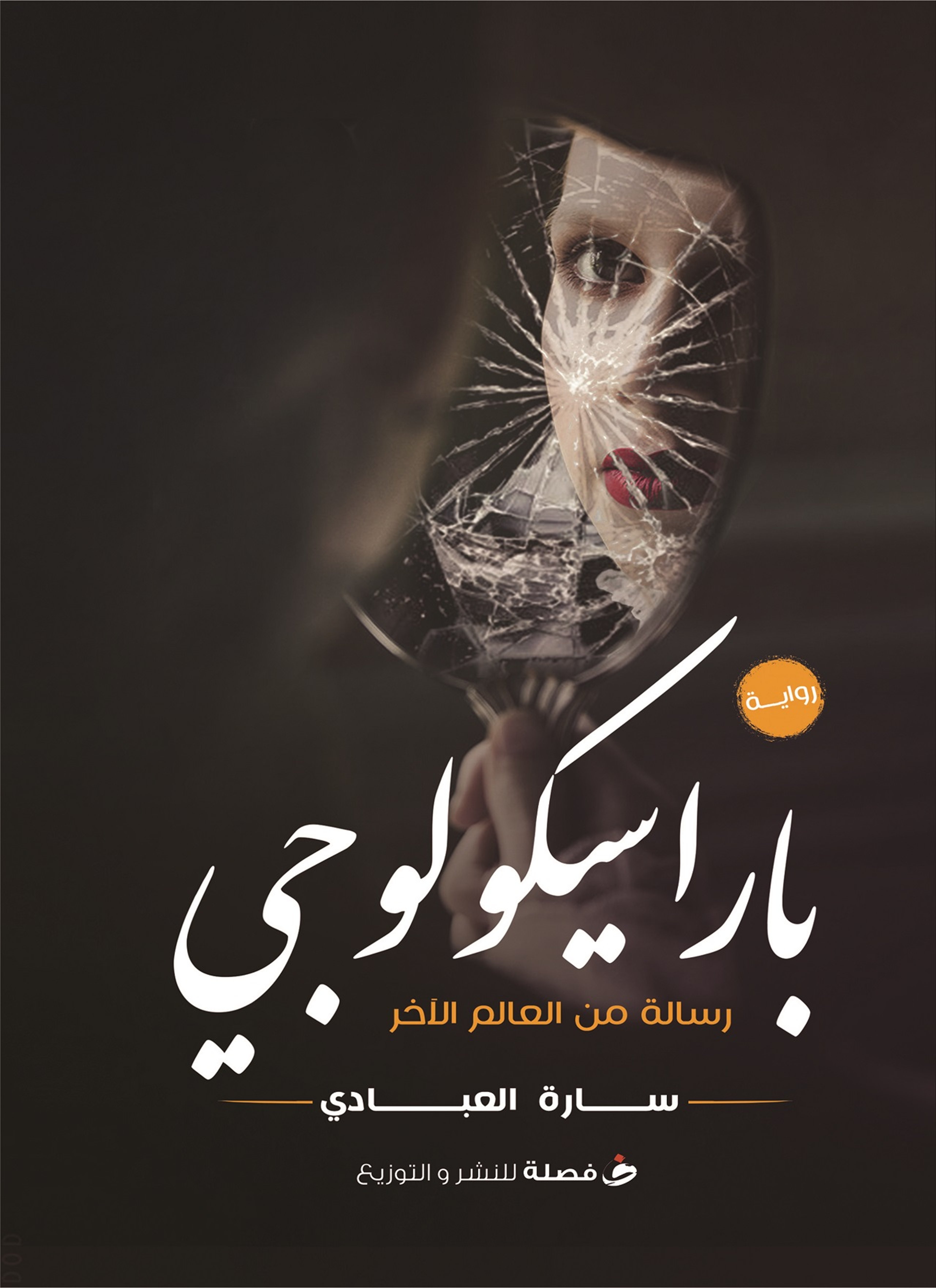 باراسيكولوجى