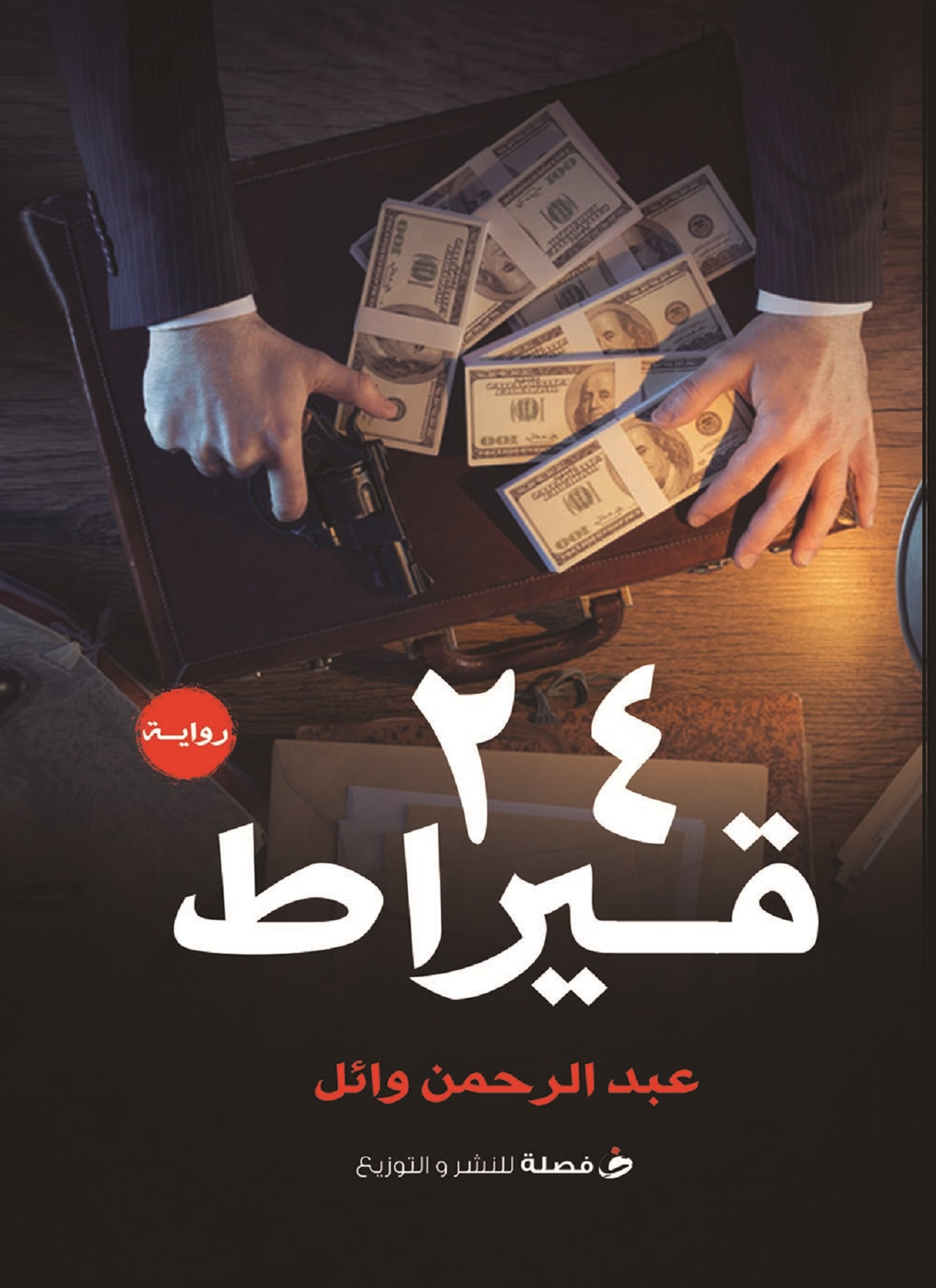 24 قيراط