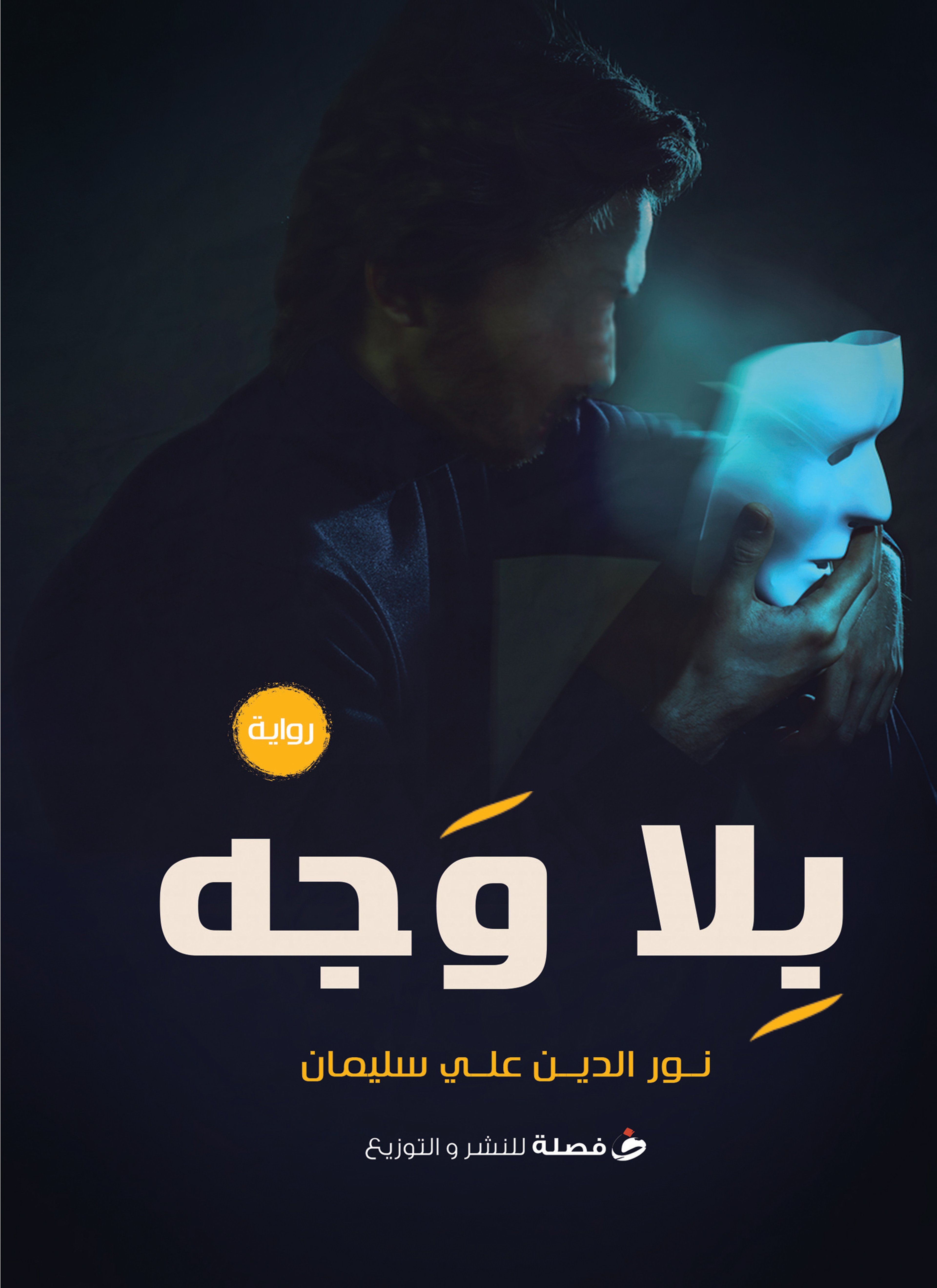 بلا وجه