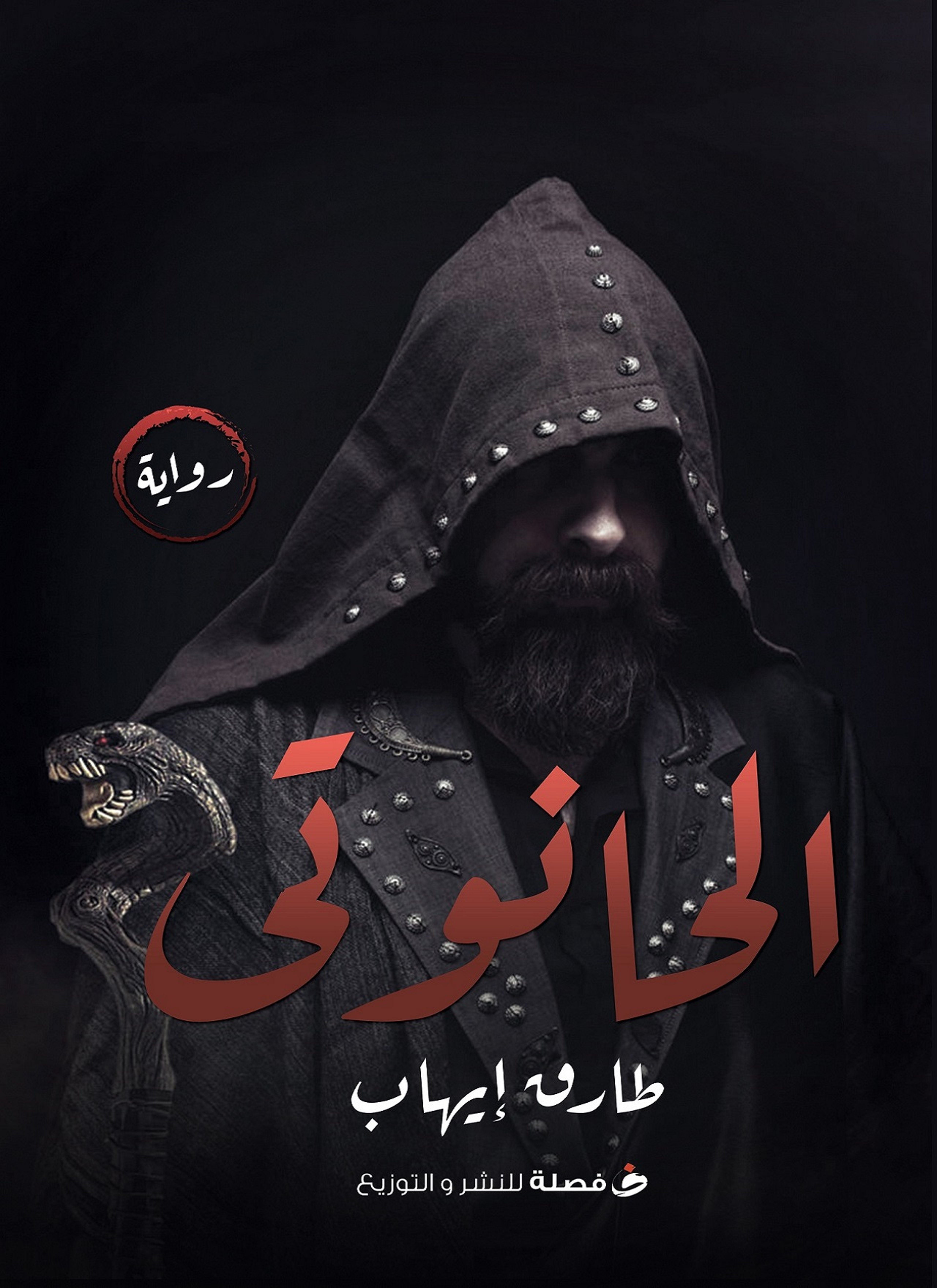 الحانوتي