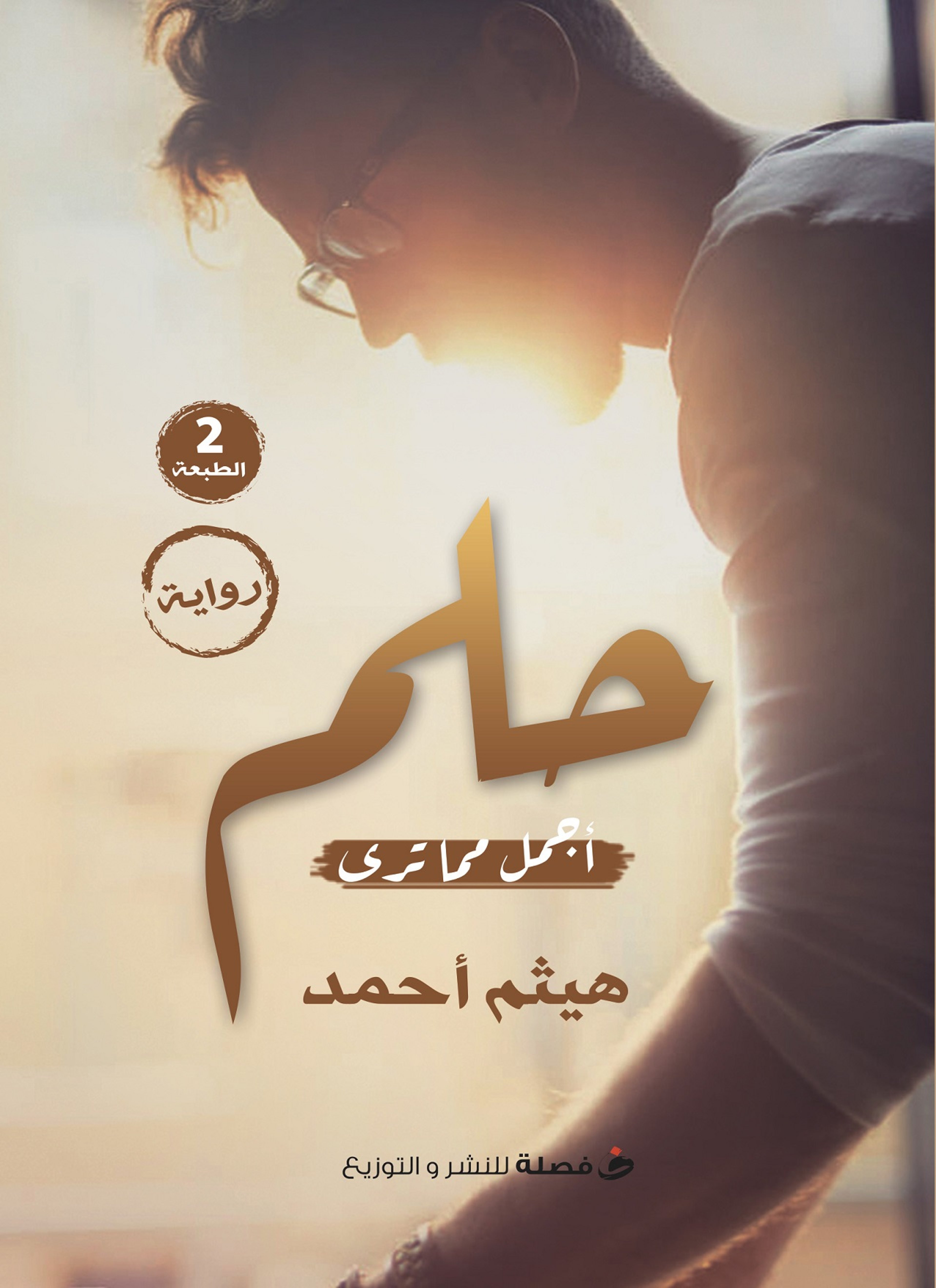 حلم