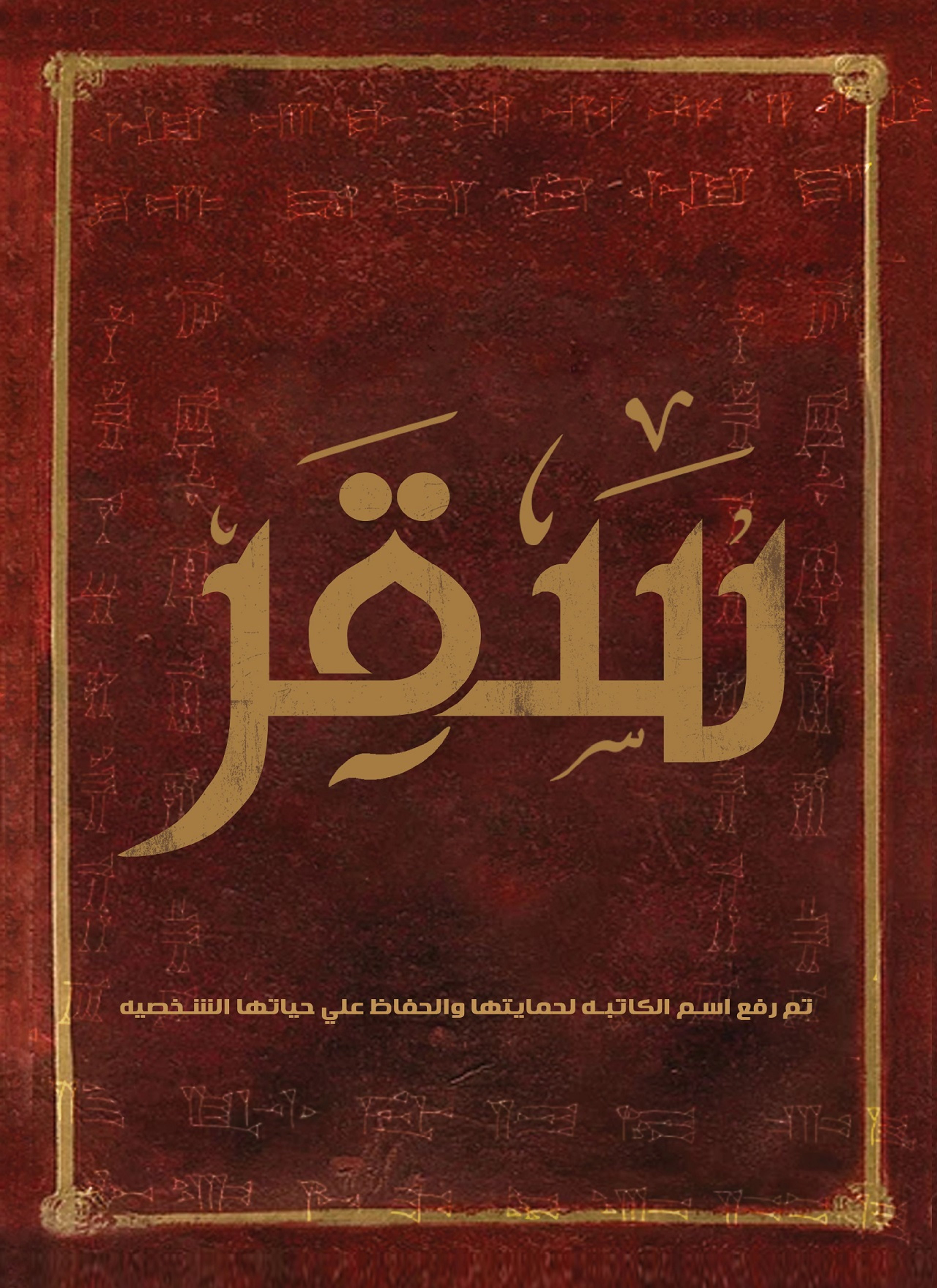 سقر