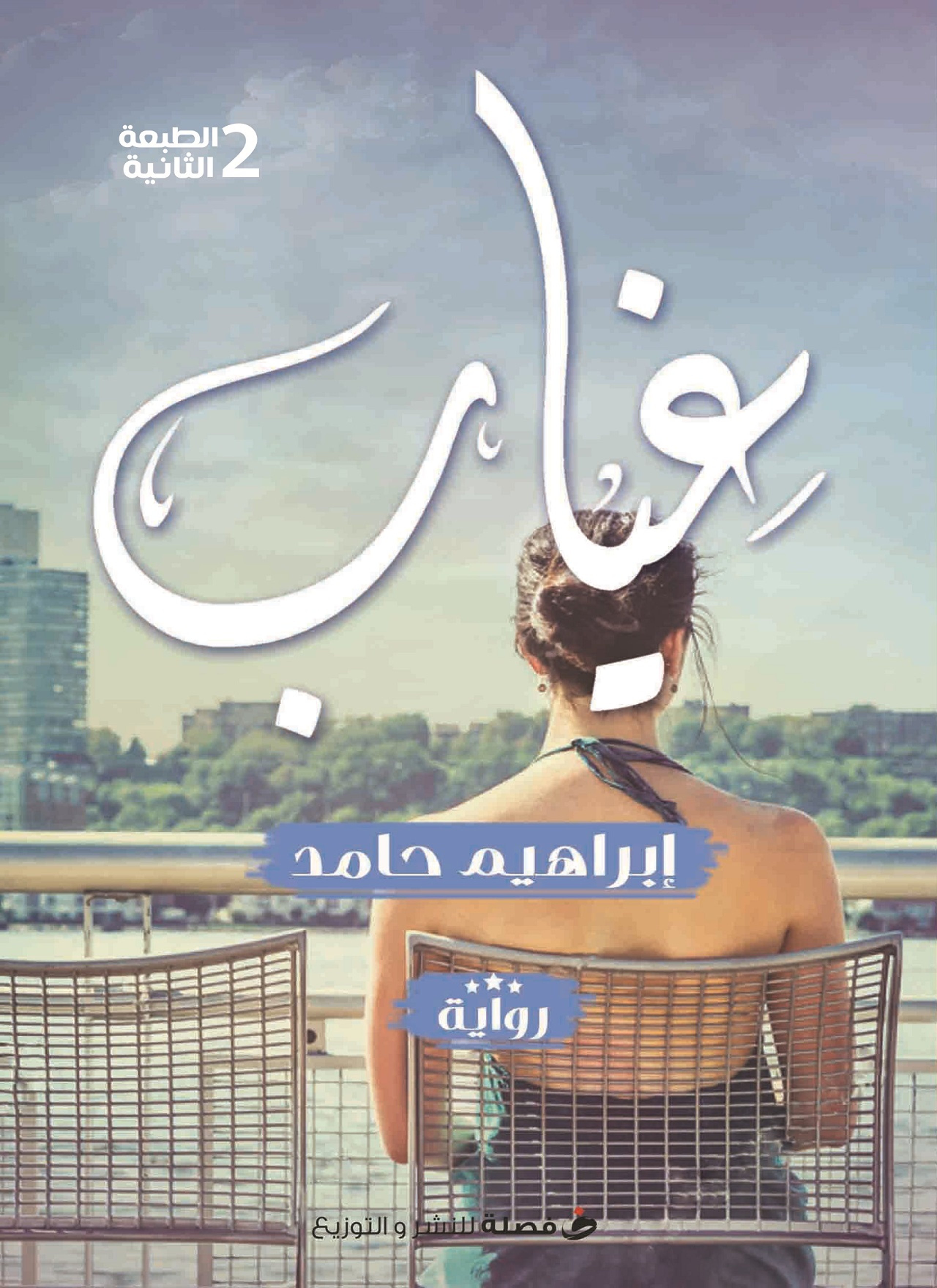 غياب
