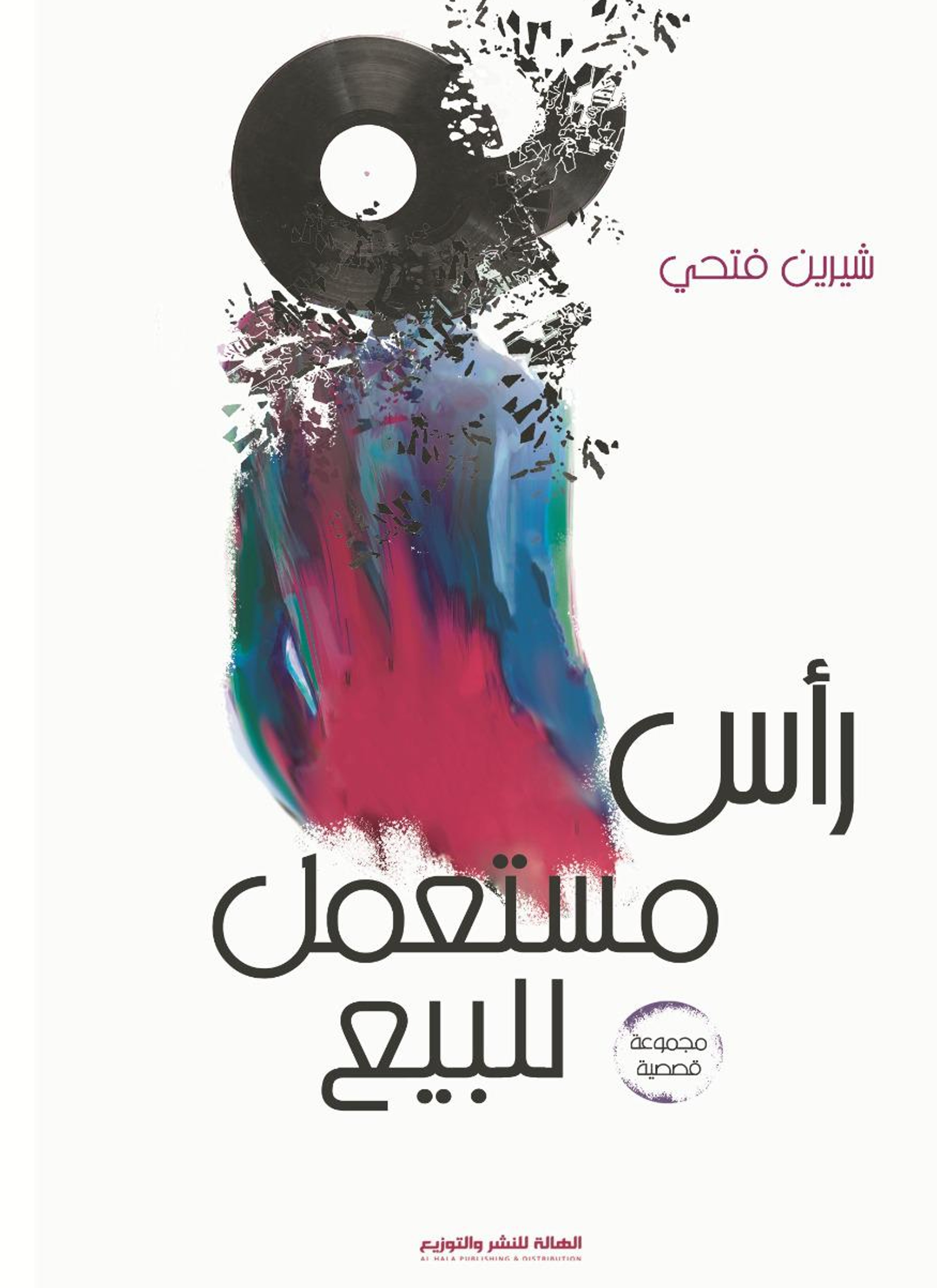 رأس مستعمل للبيع