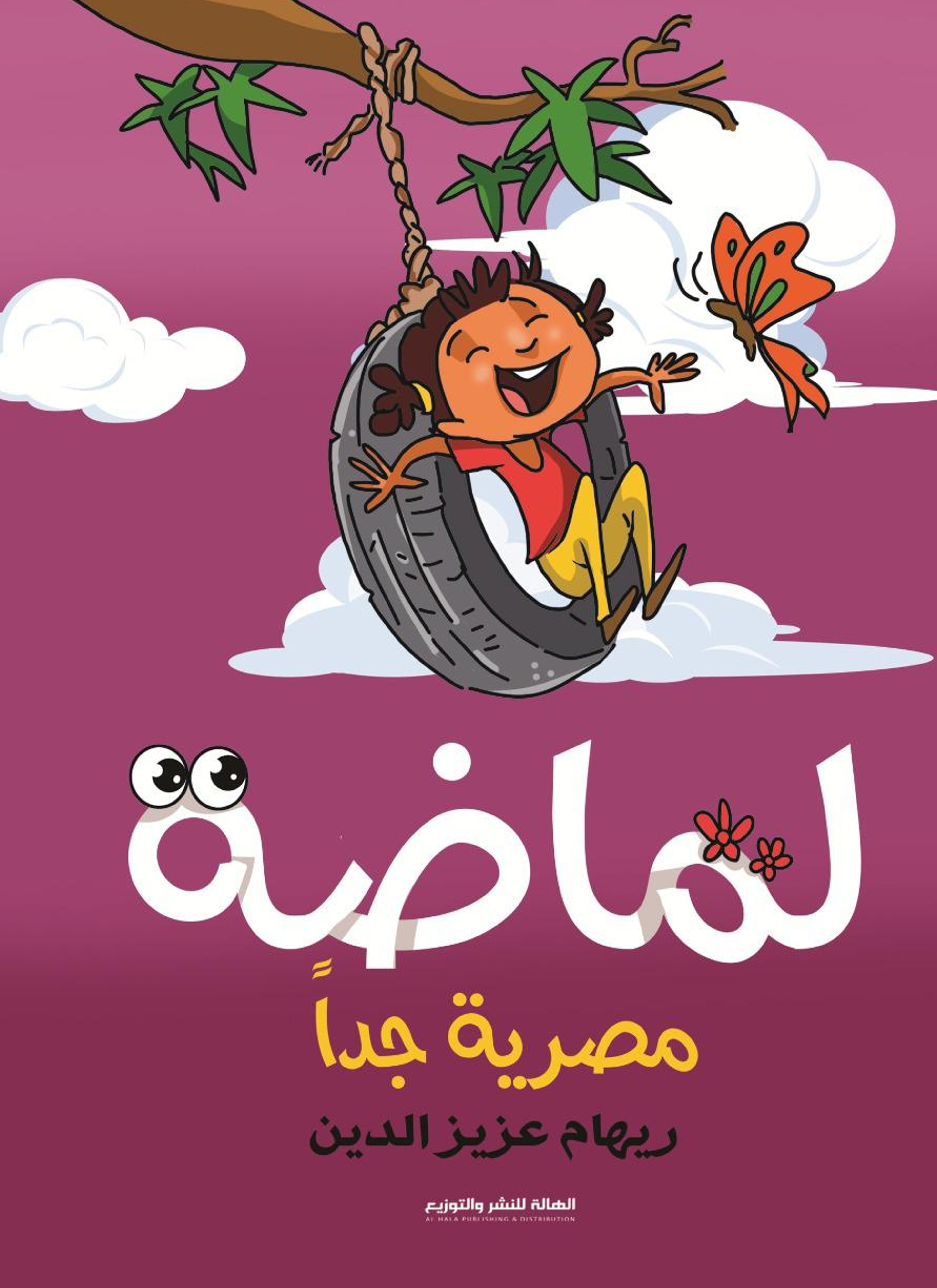 لماضة مصرية جدا