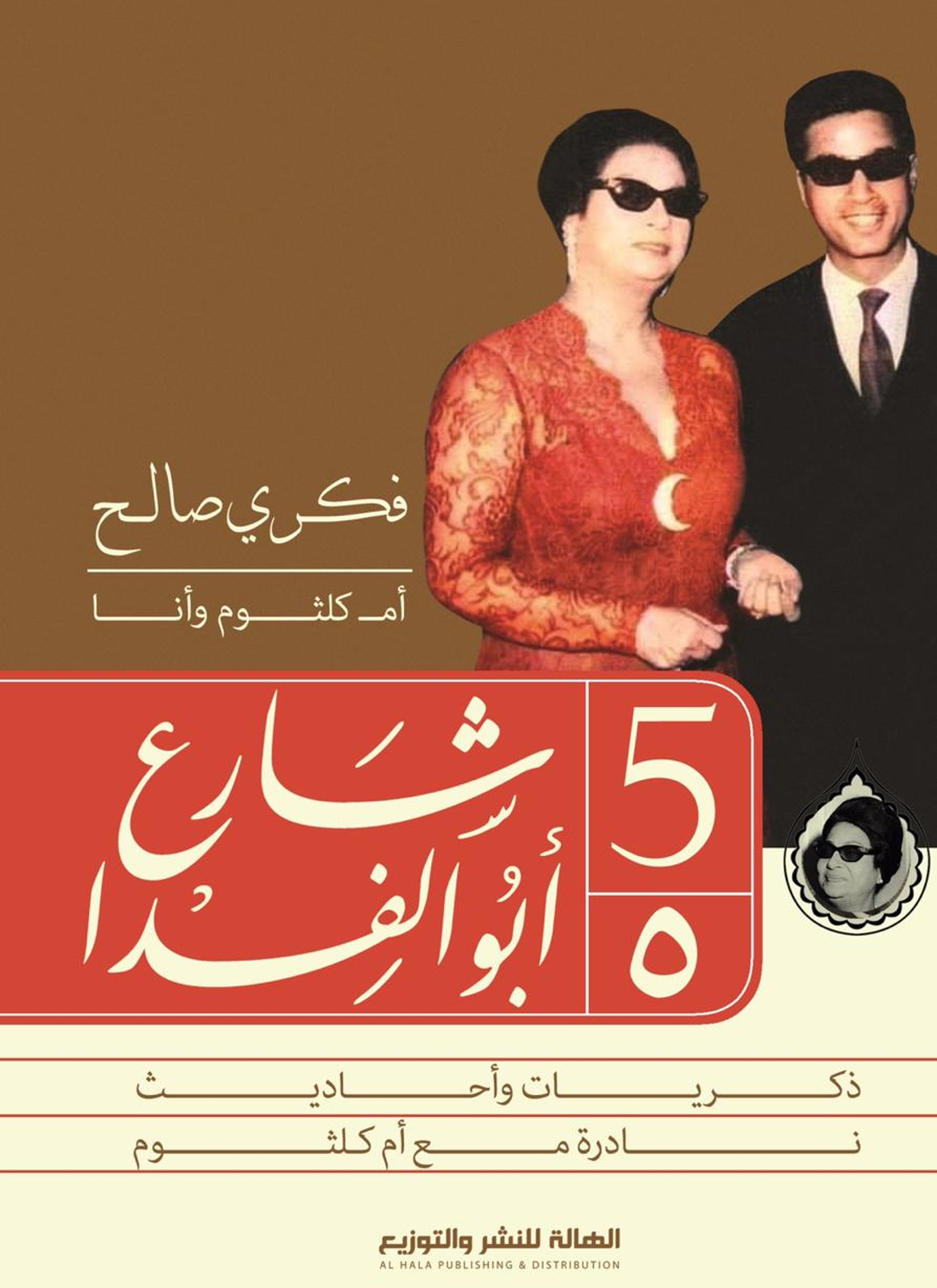 5شارع أبو الفدا