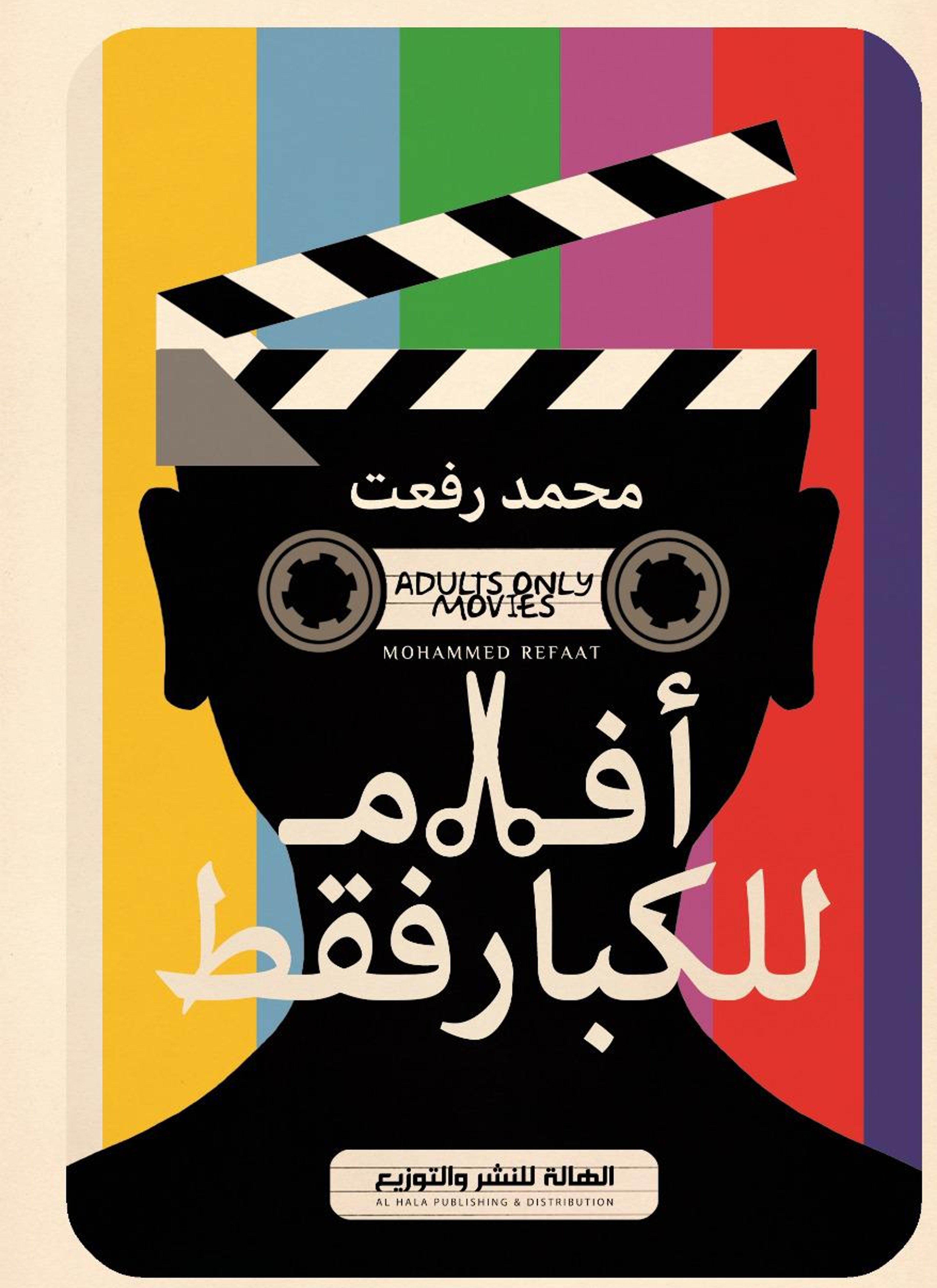 أفلام للكبار فقط