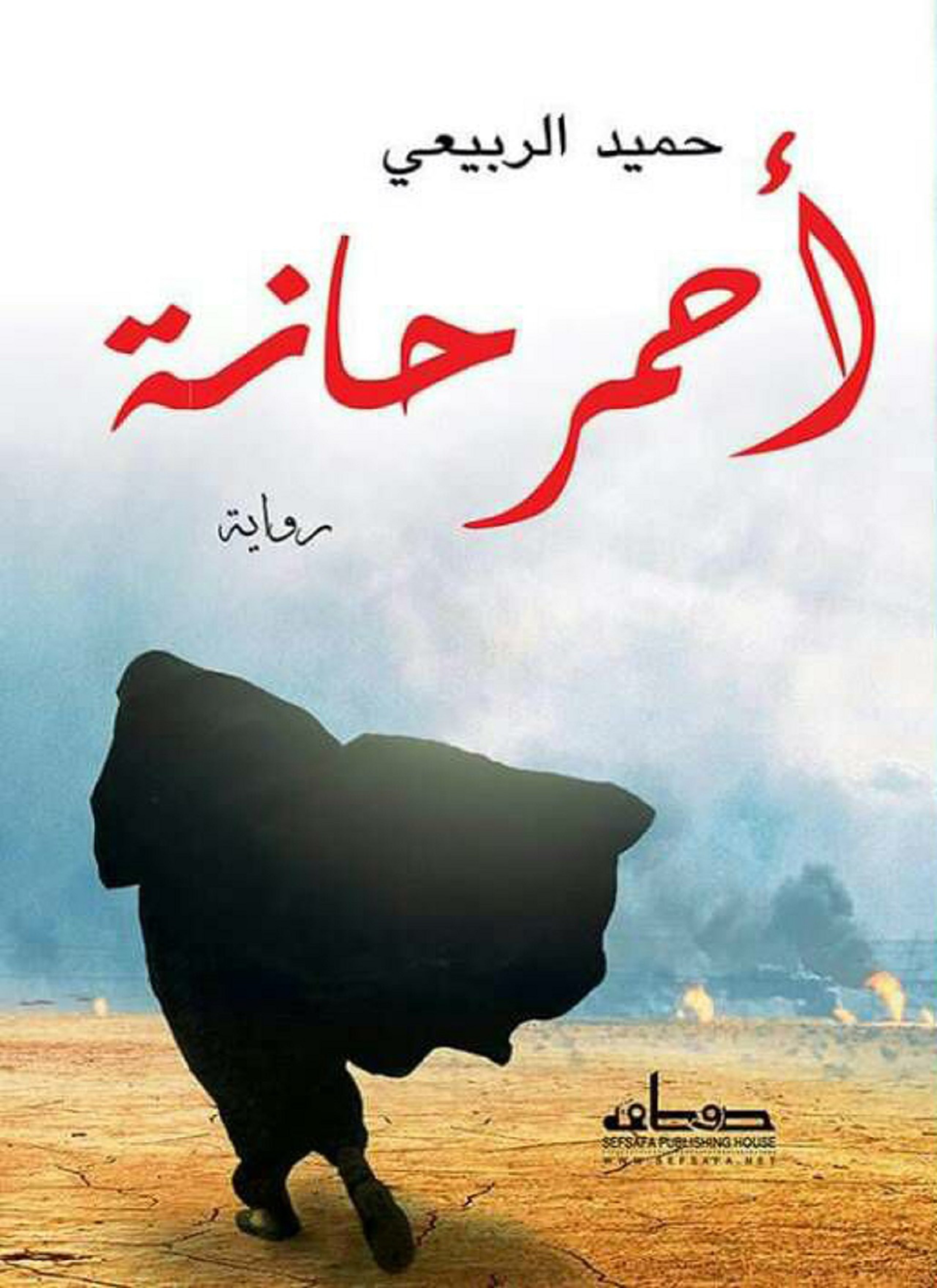 أحمر حانة