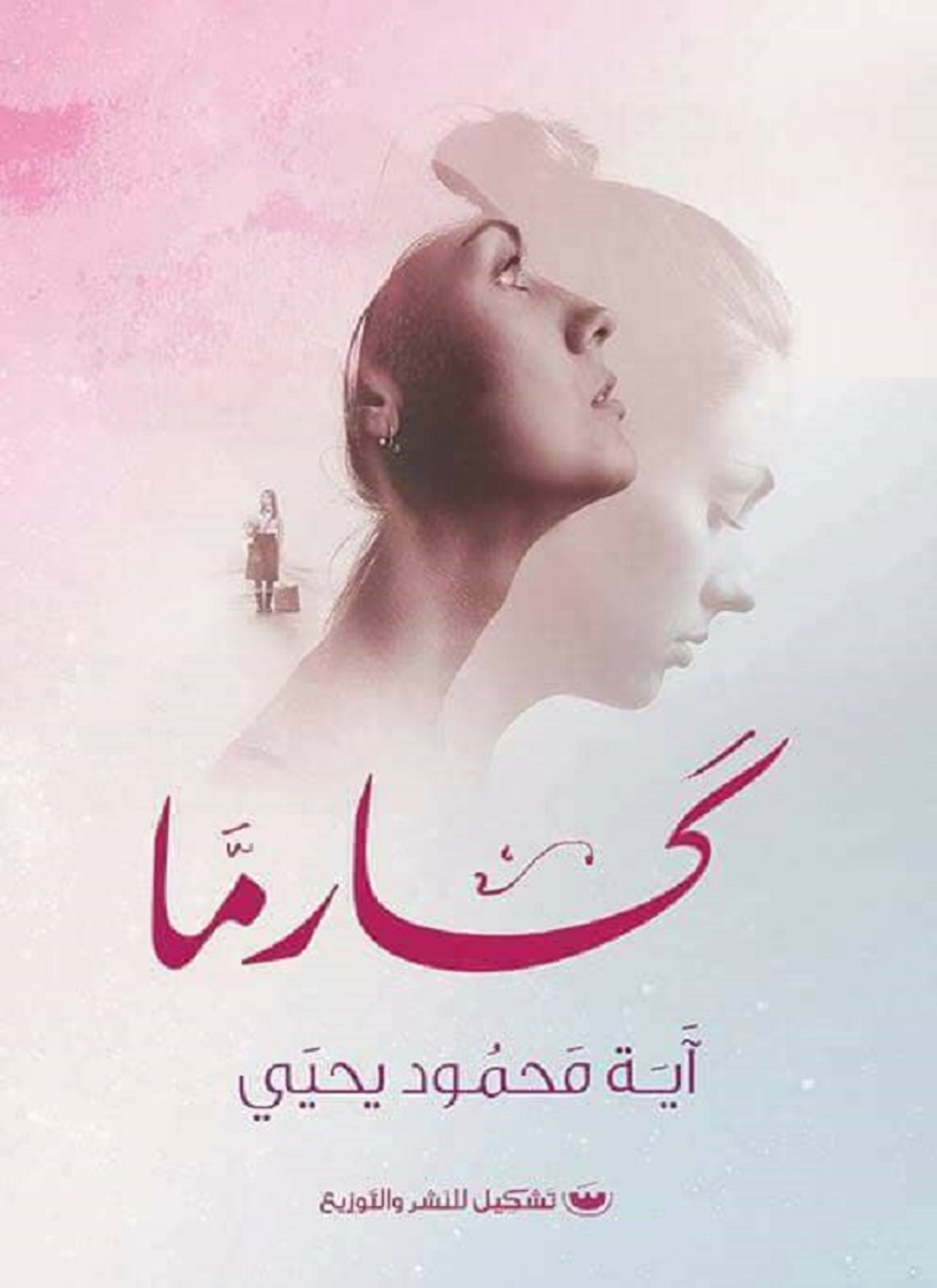 كارما