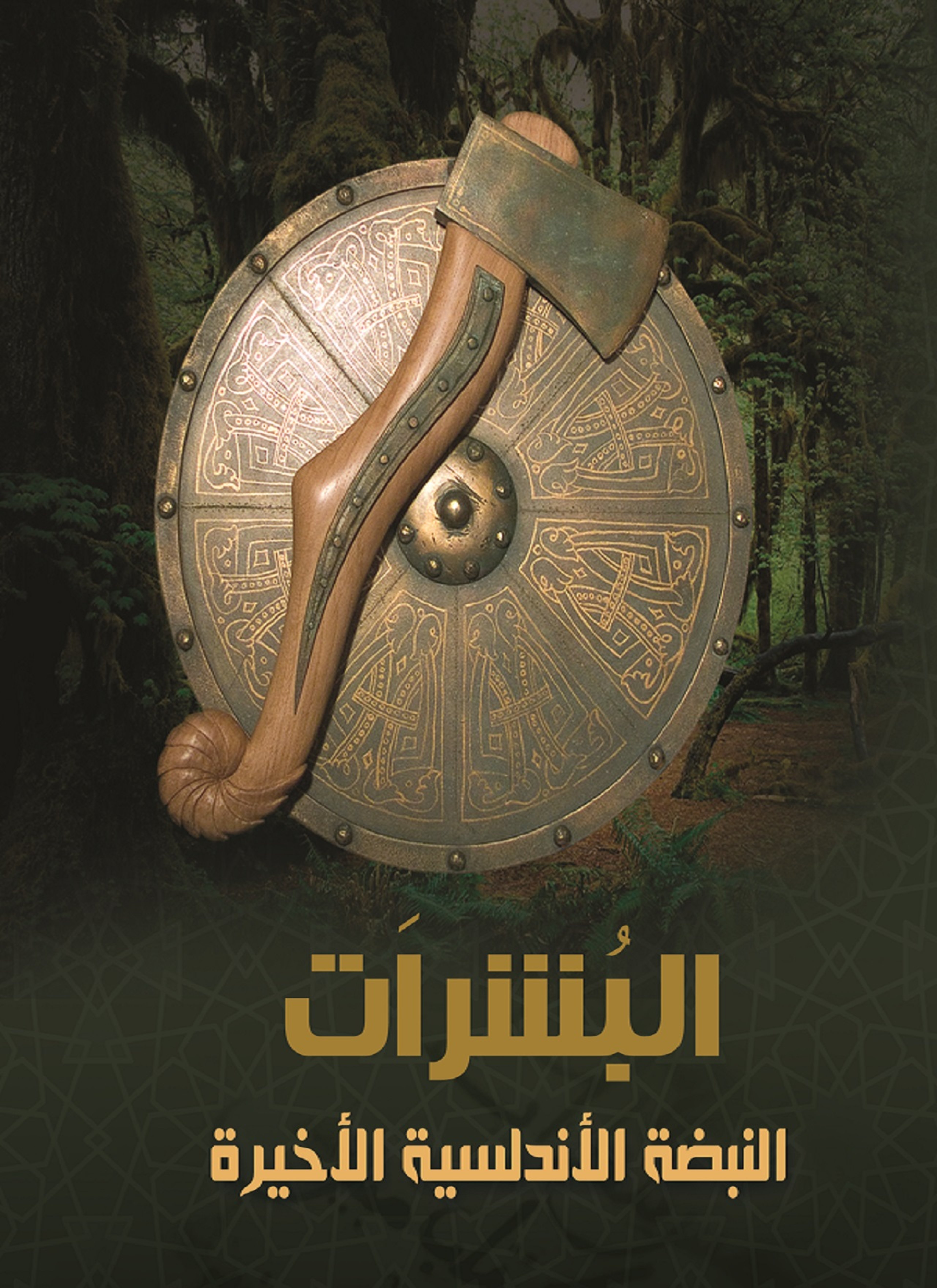 البشرات