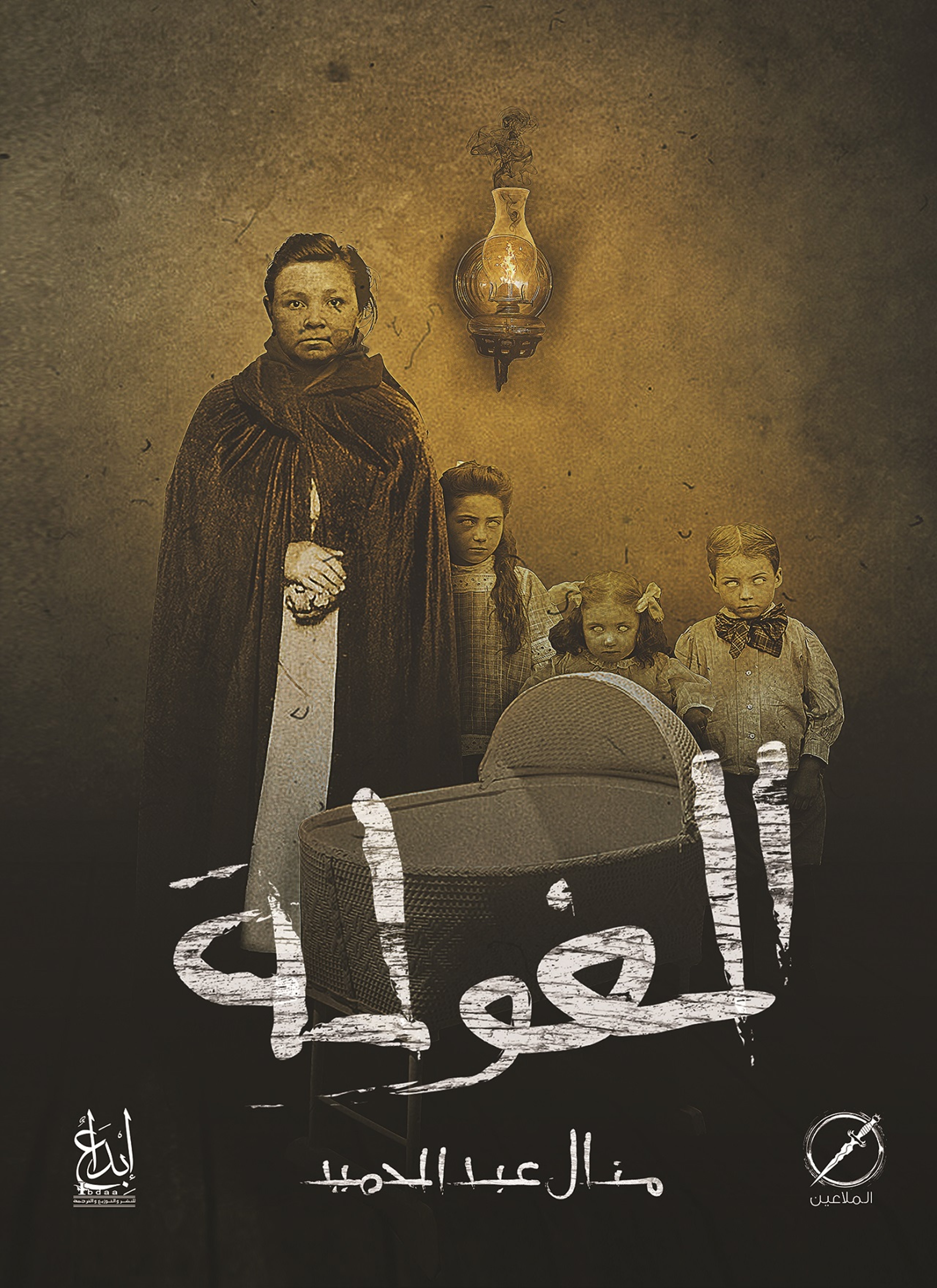 الغولة