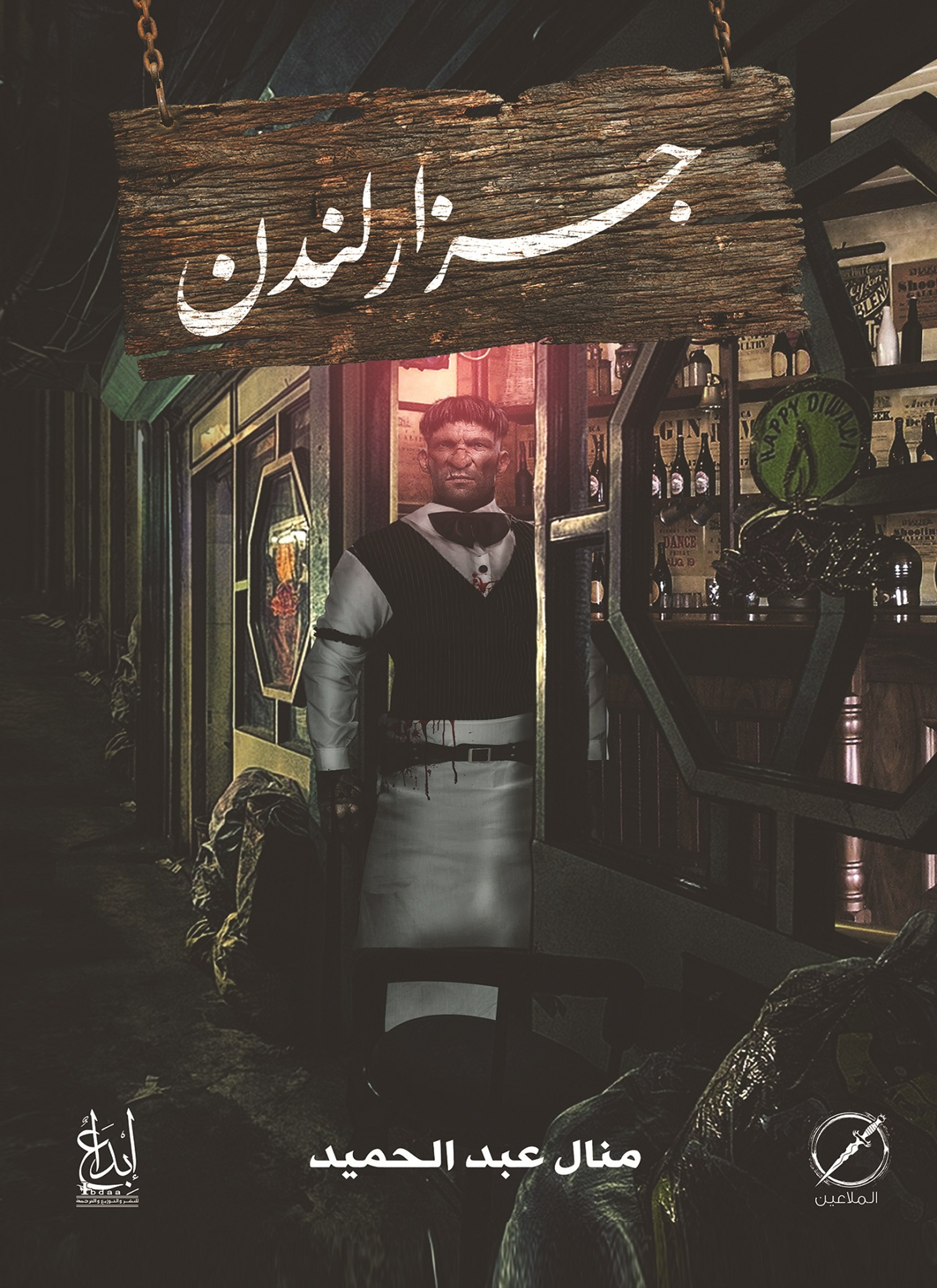 جزار لندن